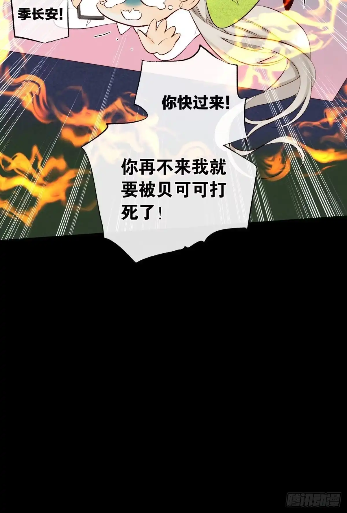 《情兽不要啊！》201话：人生只如初见 第12页