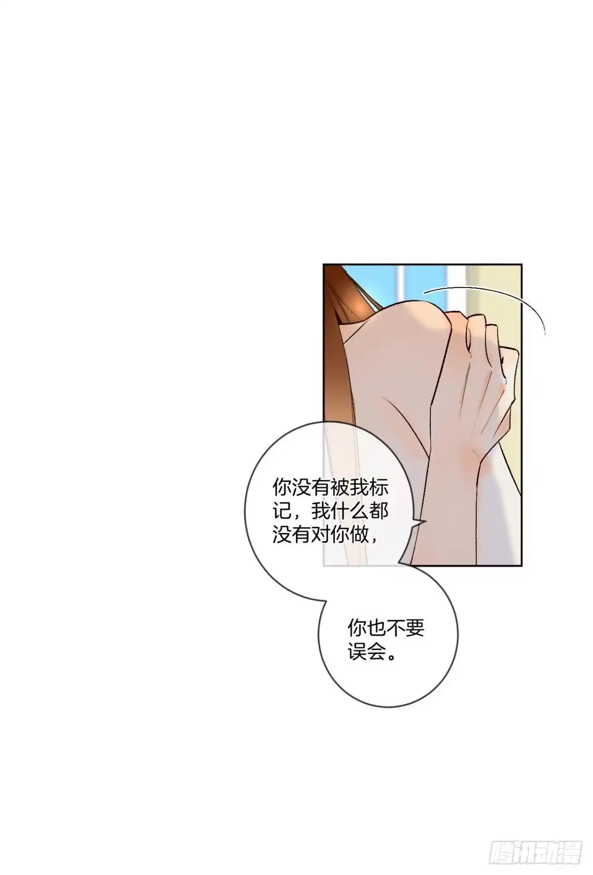《情兽不要啊！》201话：人生只如初见 第26页