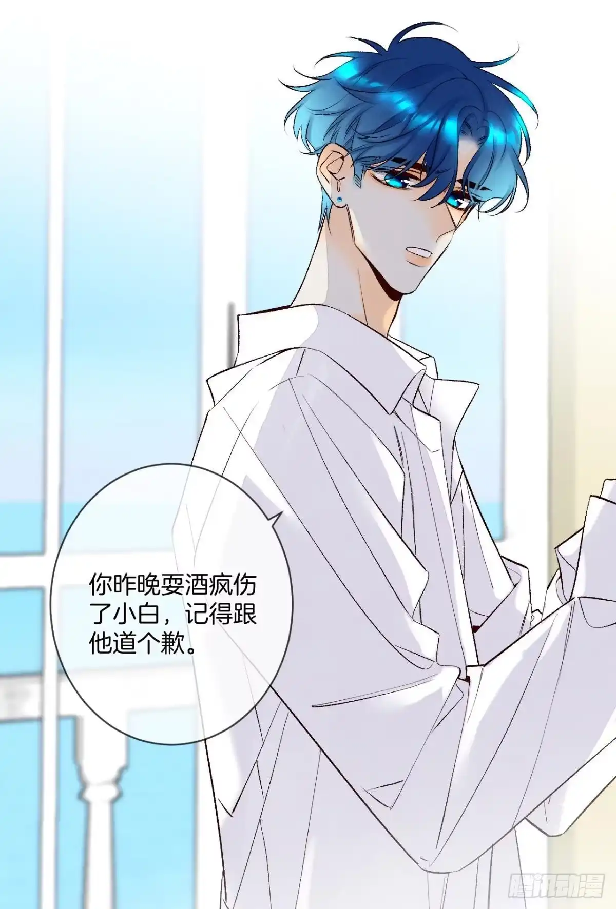 《情兽不要啊！》201话：人生只如初见 第28页