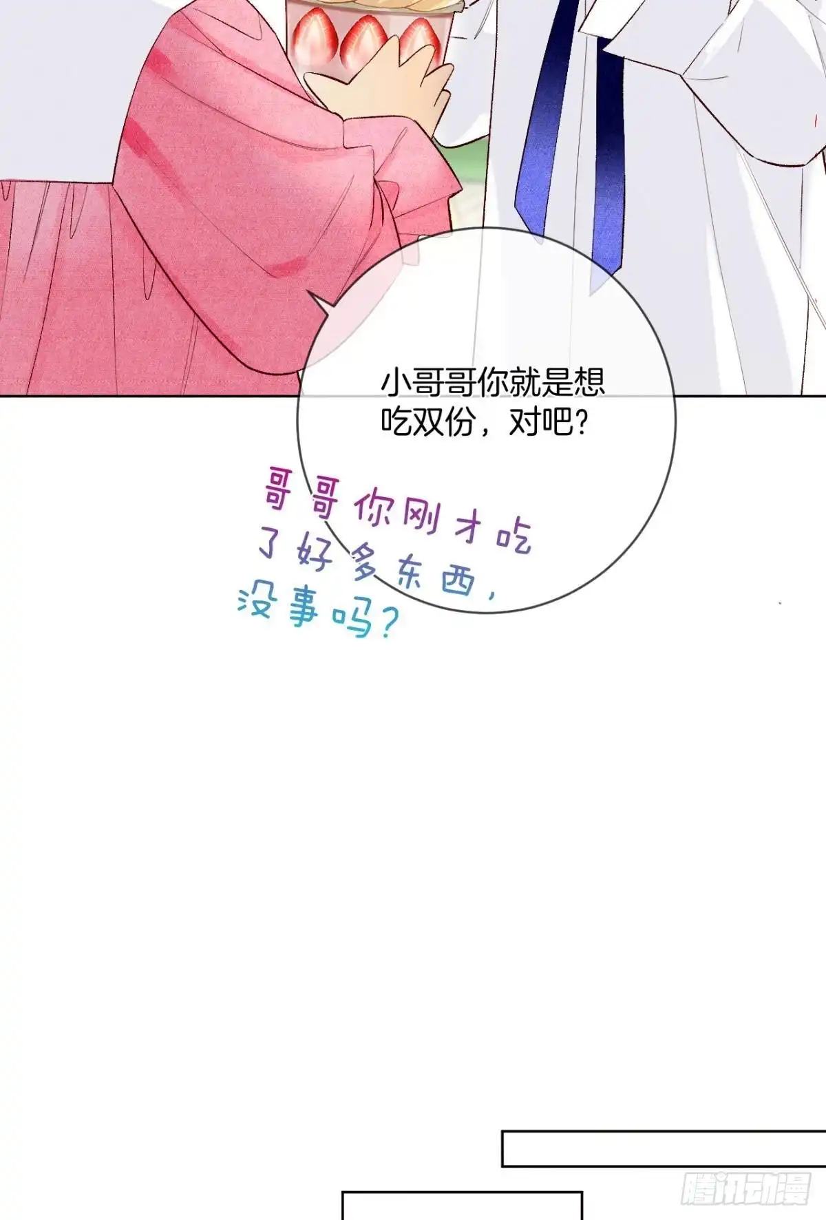 《情兽不要啊！》201话：人生只如初见 第33页