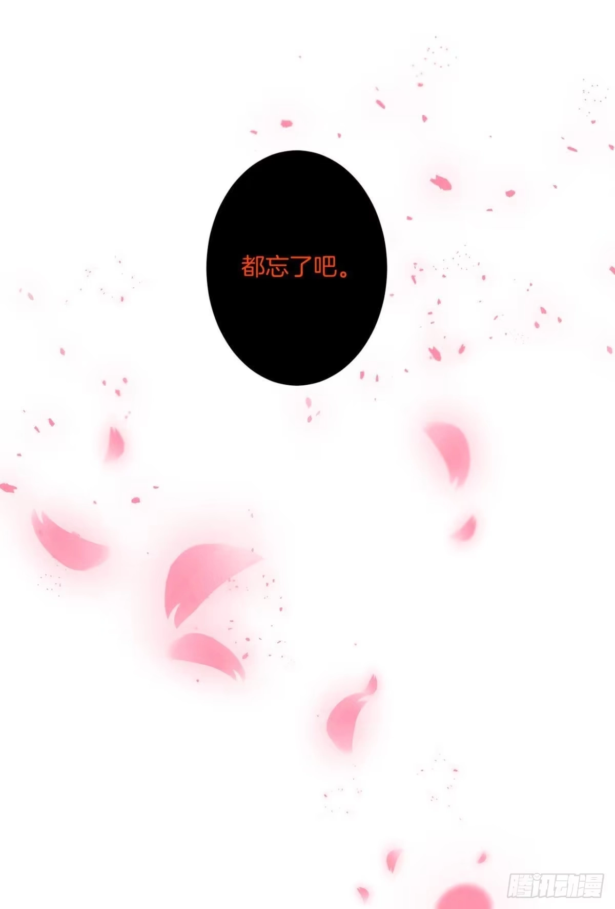 《情兽不要啊！》201话：人生只如初见 第41页