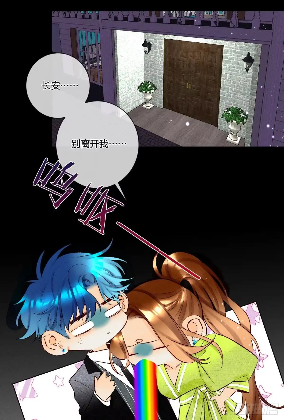 《情兽不要啊！》201话：人生只如初见 第22页