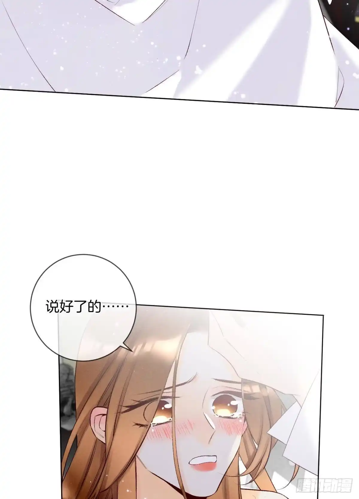 《情兽不要啊！》201话：人生只如初见 第47页