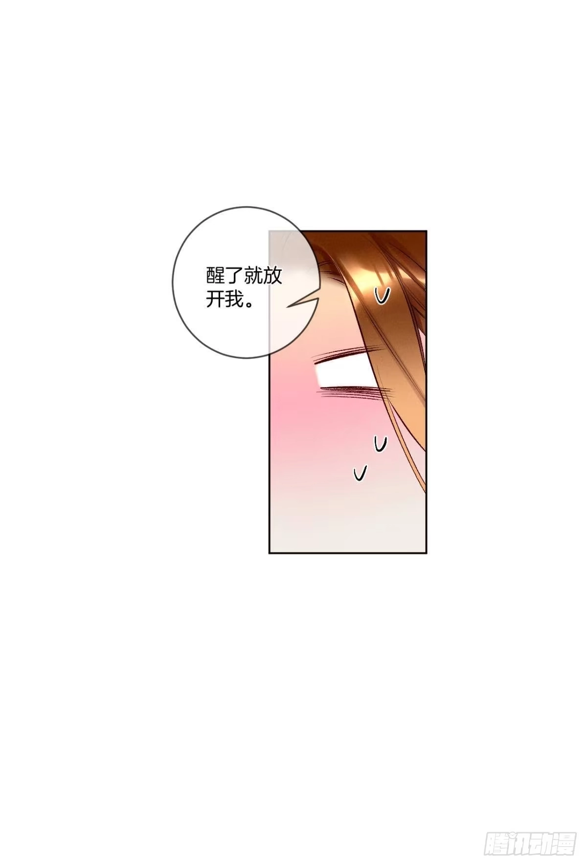 《情兽不要啊！》201话：人生只如初见 第3页