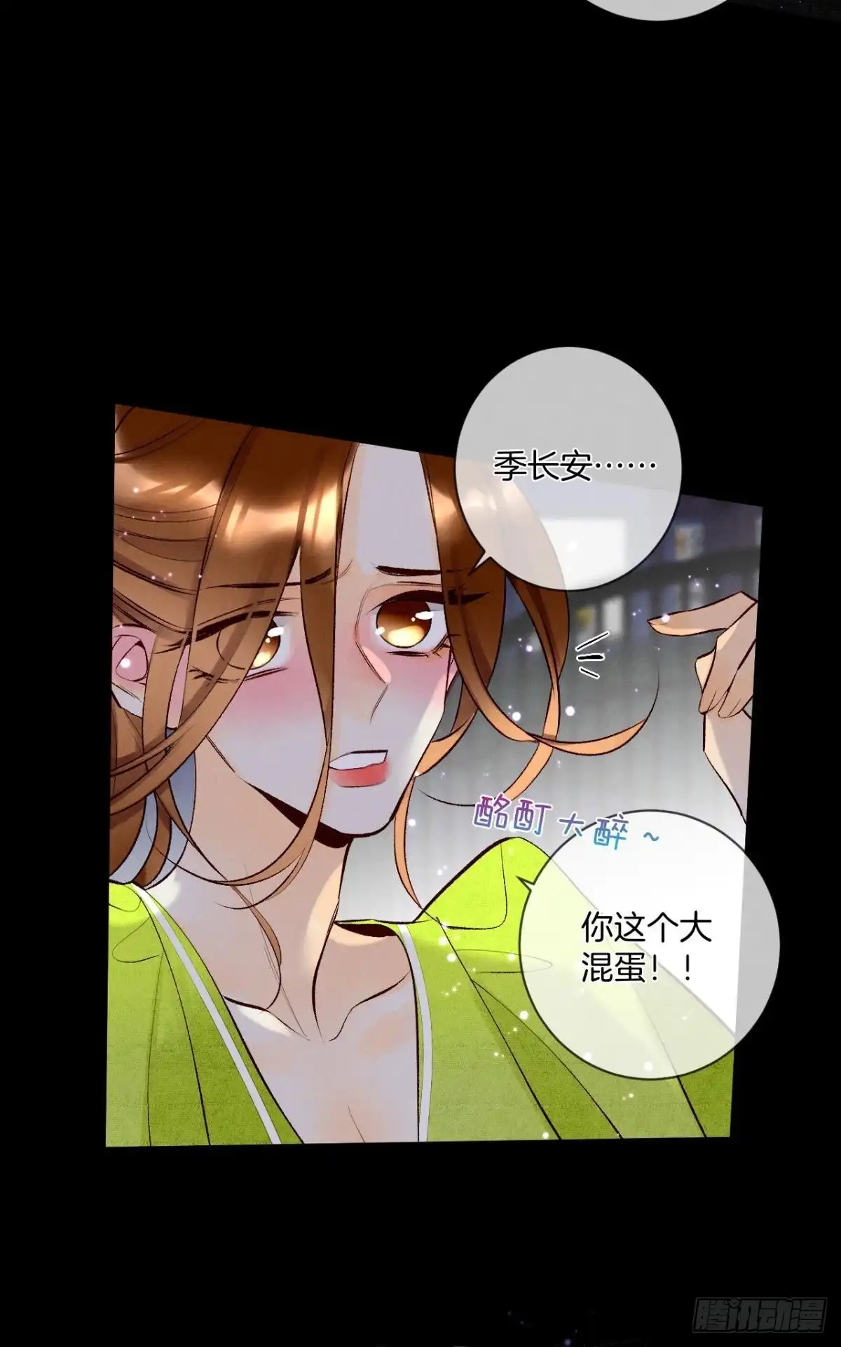 《情兽不要啊！》201话：人生只如初见 第17页