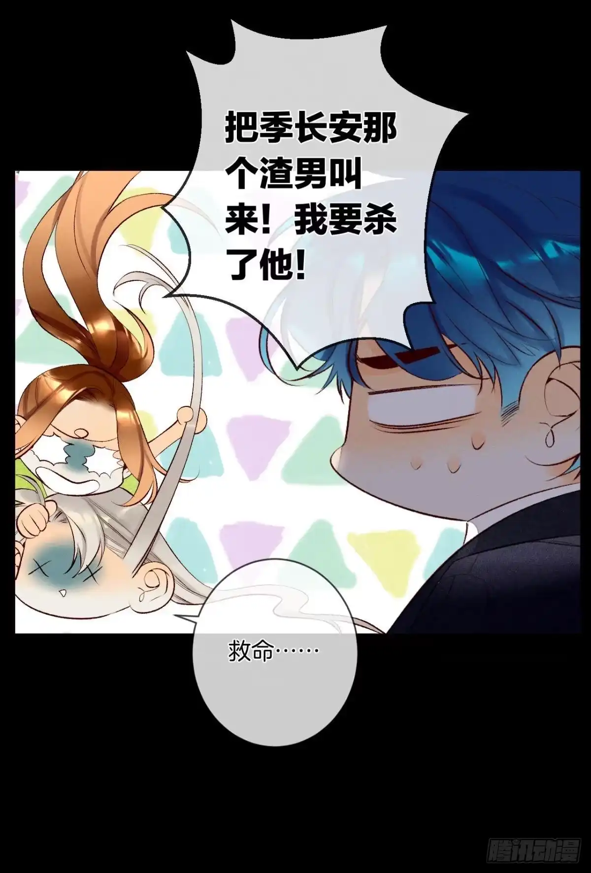 《情兽不要啊！》201话：人生只如初见 第14页