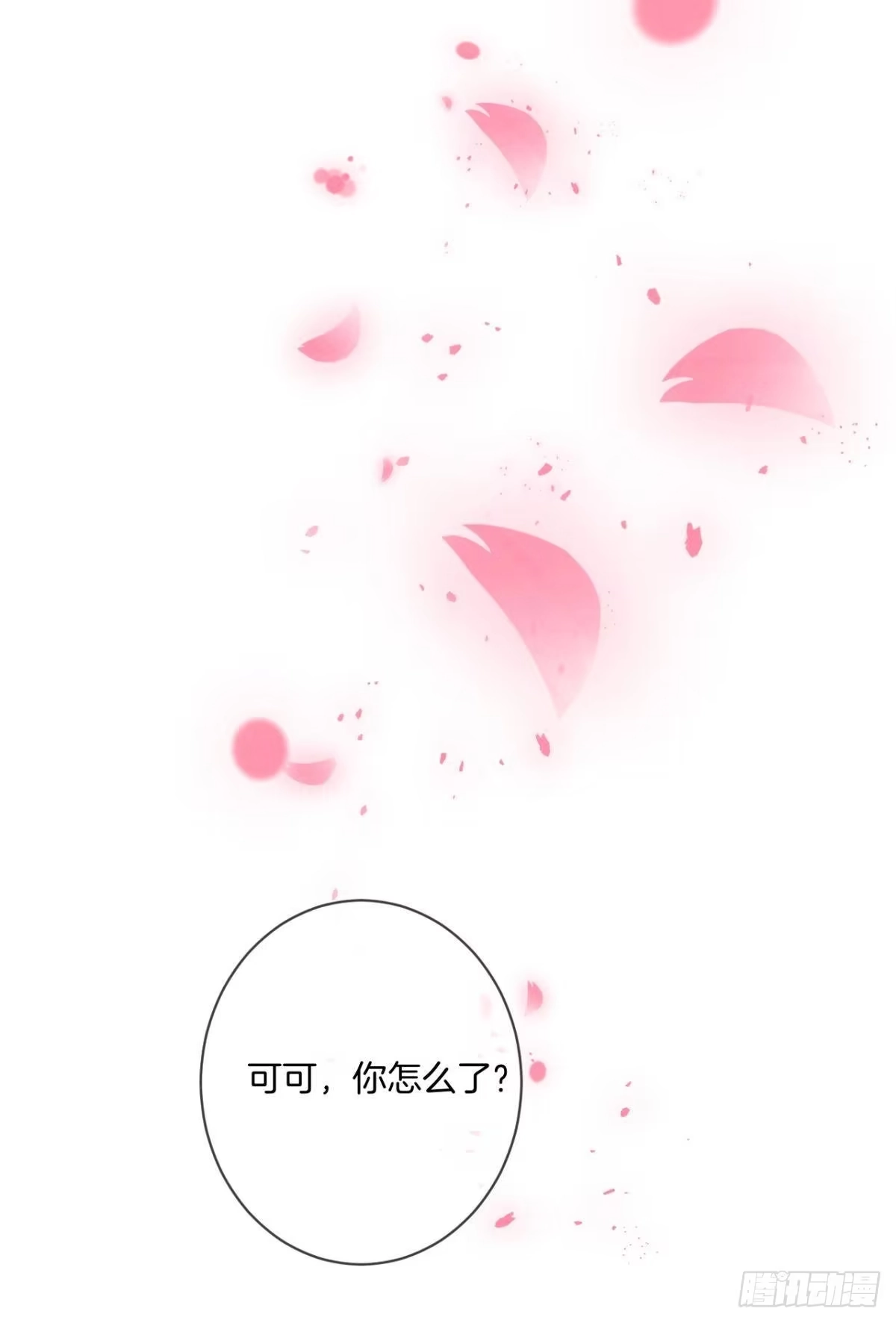 《情兽不要啊！》201话：人生只如初见 第42页