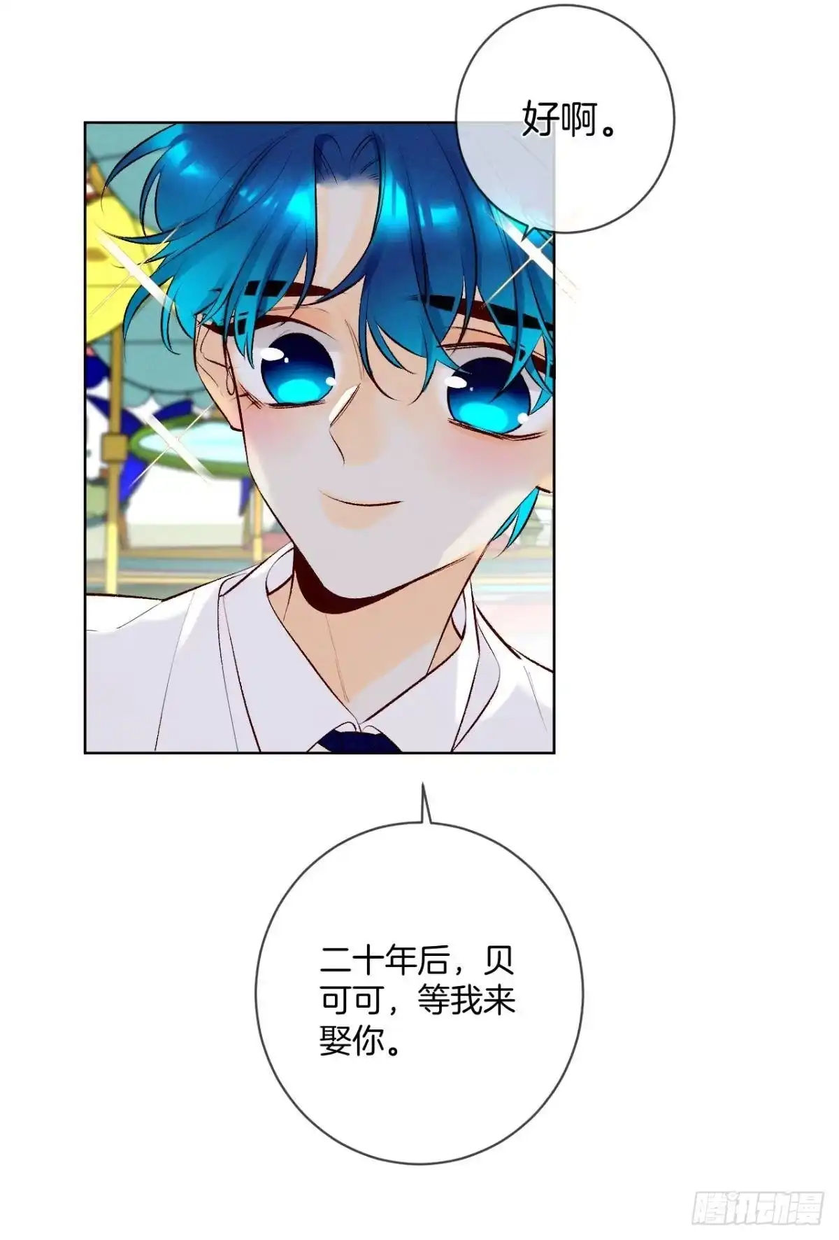 《情兽不要啊！》201话：人生只如初见 第38页