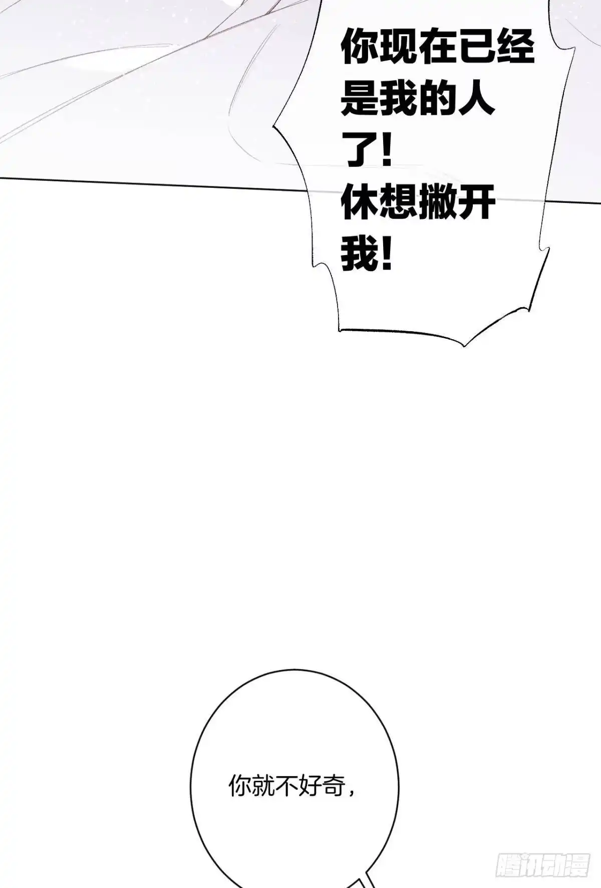 《情兽不要啊！》201话：人生只如初见 第8页