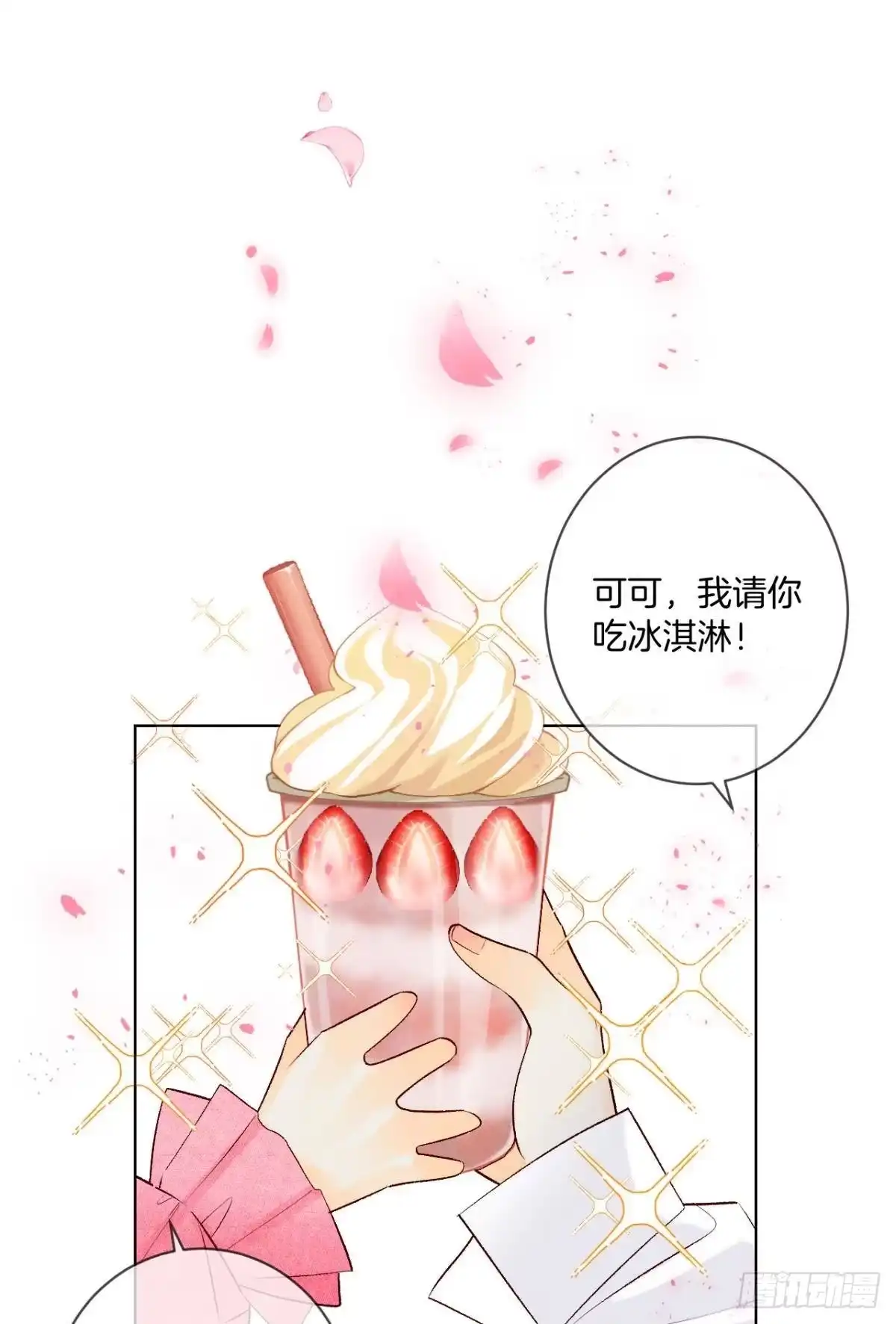 《情兽不要啊！》201话：人生只如初见 第31页