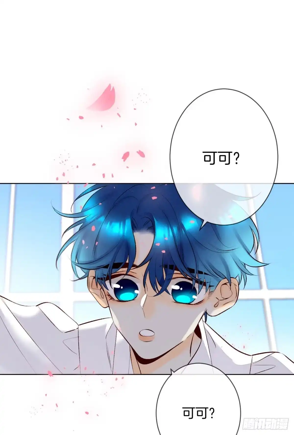 《情兽不要啊！》201话：人生只如初见 第43页