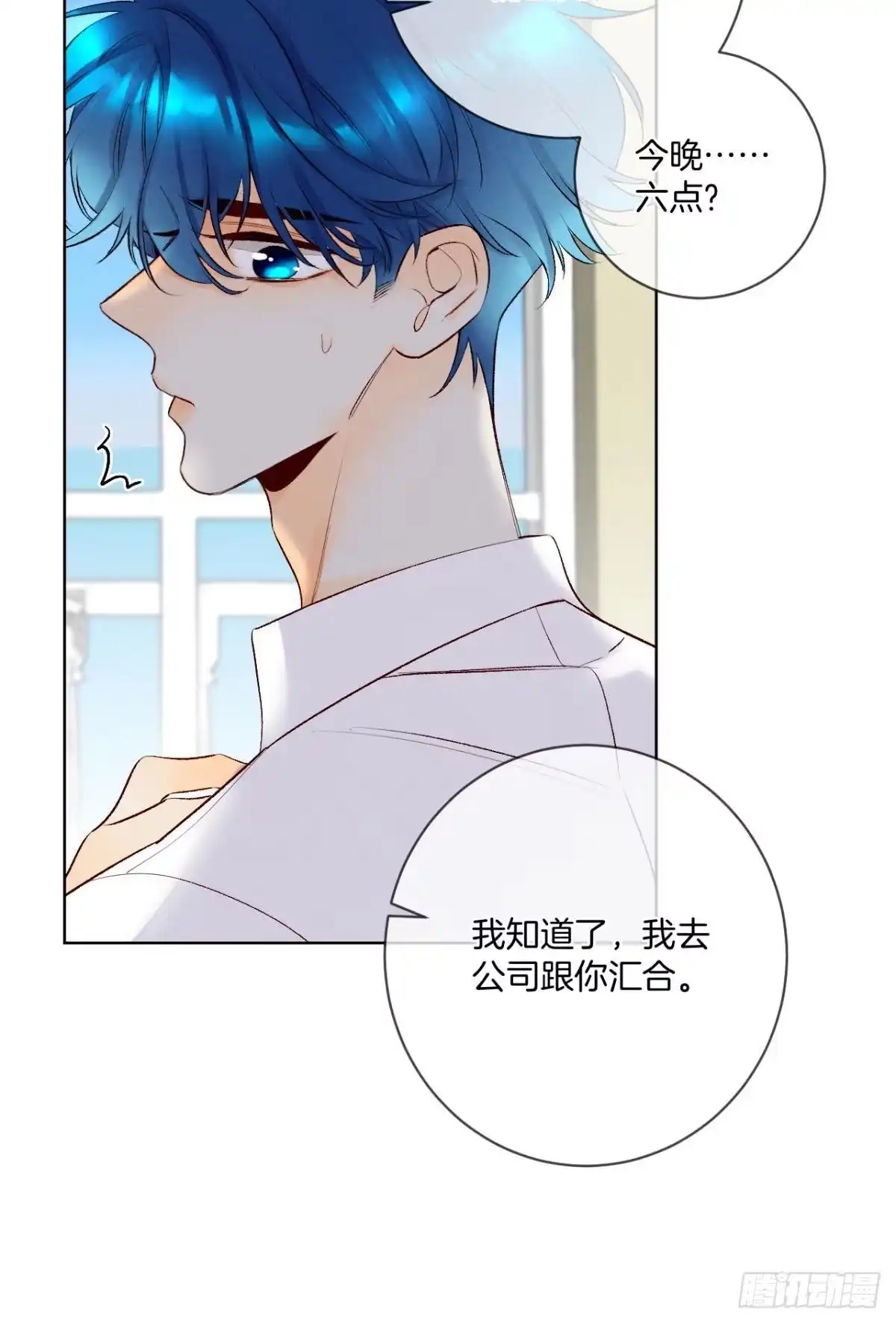 《情兽不要啊！》202话：兽皇的邀请 第17页