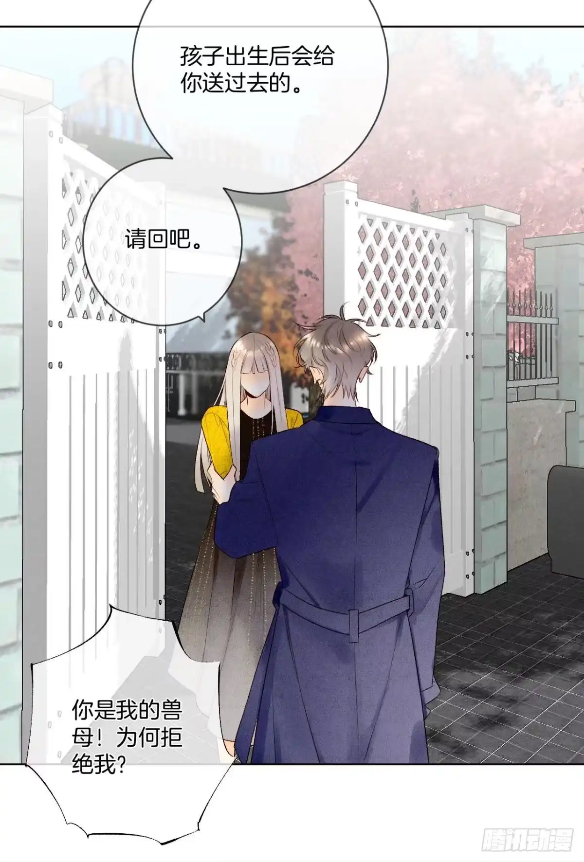 《情兽不要啊！》202话：兽皇的邀请 第5页