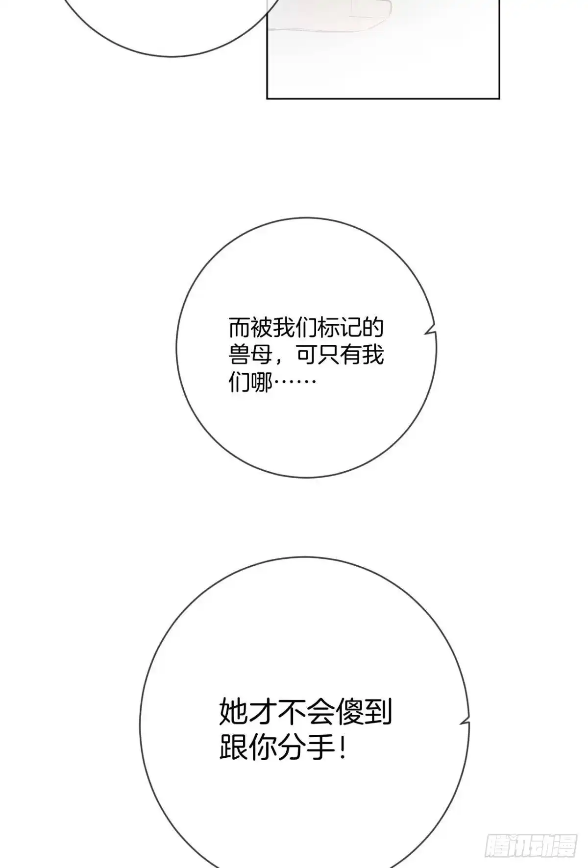 《情兽不要啊！》202话：兽皇的邀请 第13页