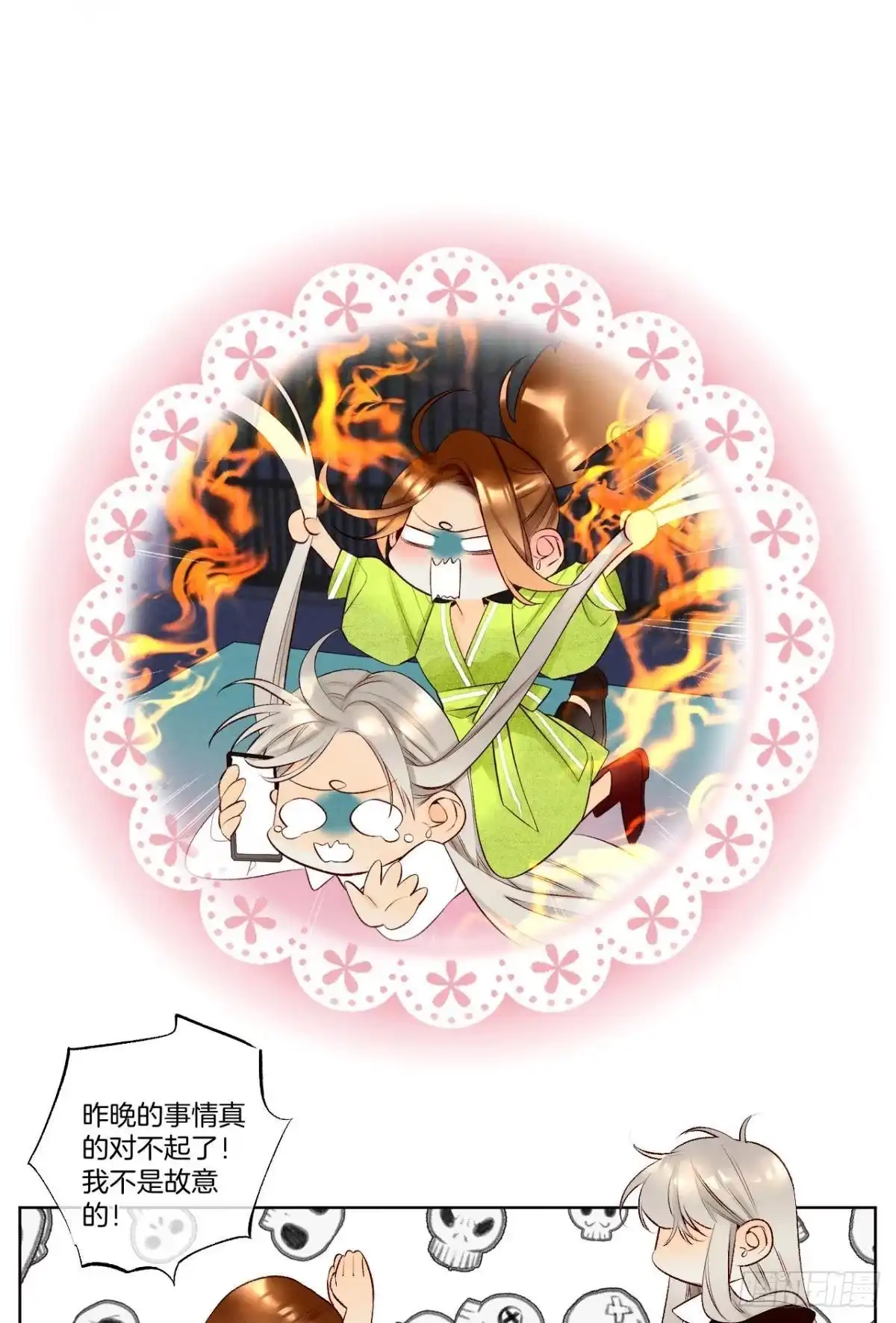 《情兽不要啊！》202话：兽皇的邀请 第21页