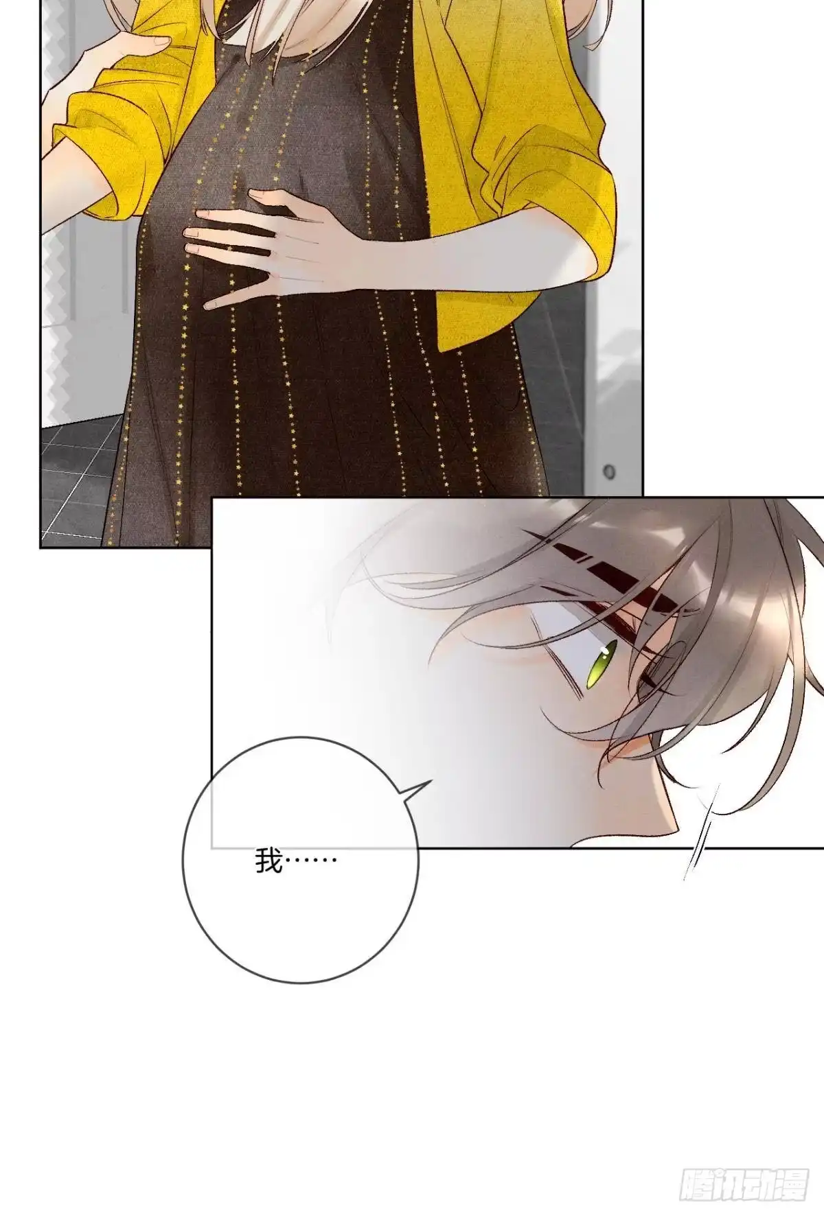 《情兽不要啊！》202话：兽皇的邀请 第8页
