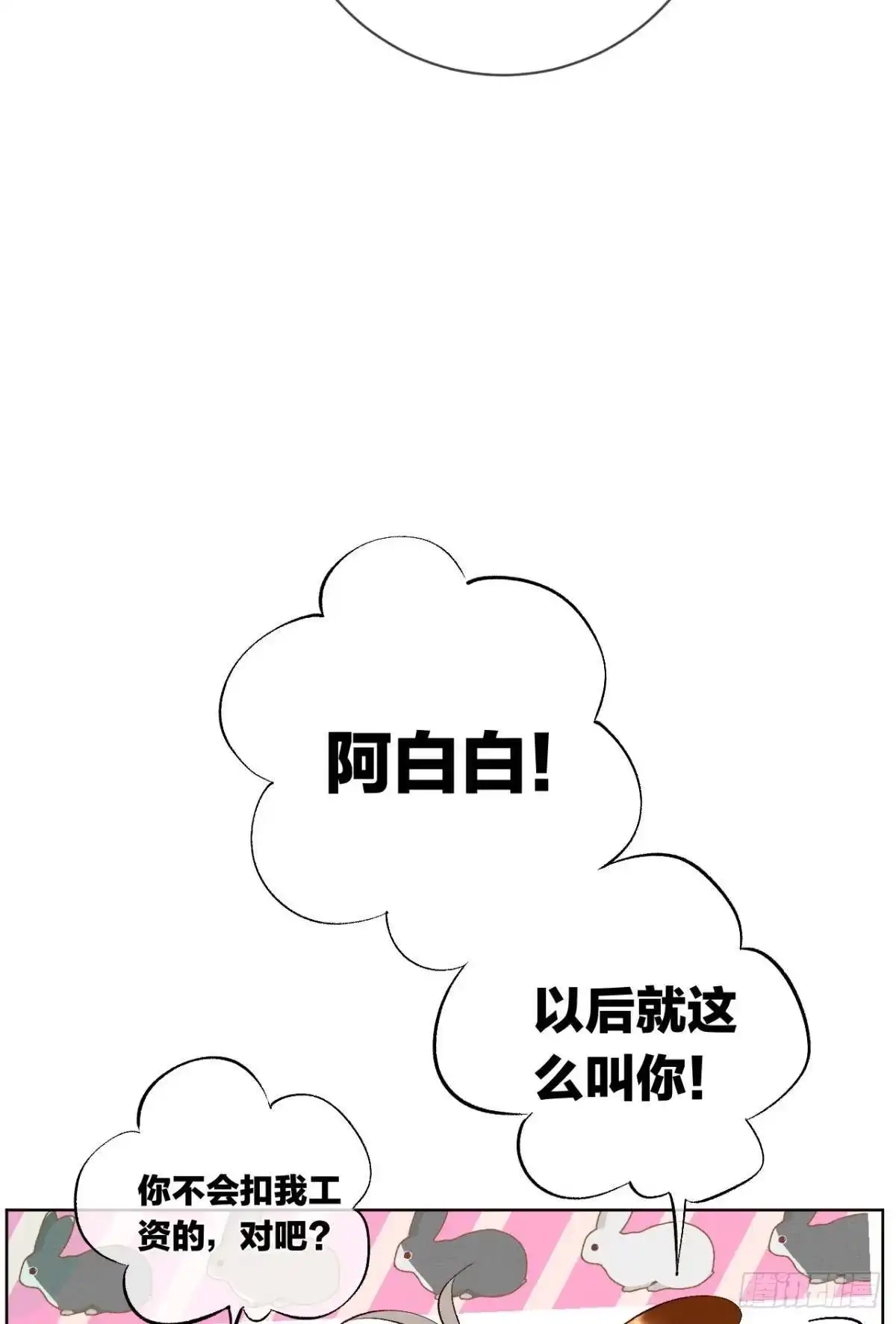 《情兽不要啊！》202话：兽皇的邀请 第24页