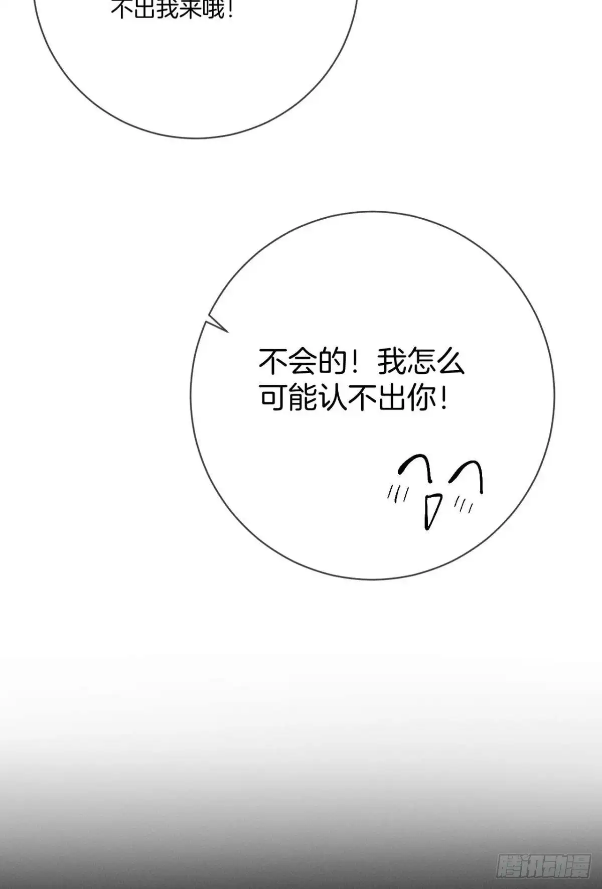 《情兽不要啊！》202话：兽皇的邀请 第29页