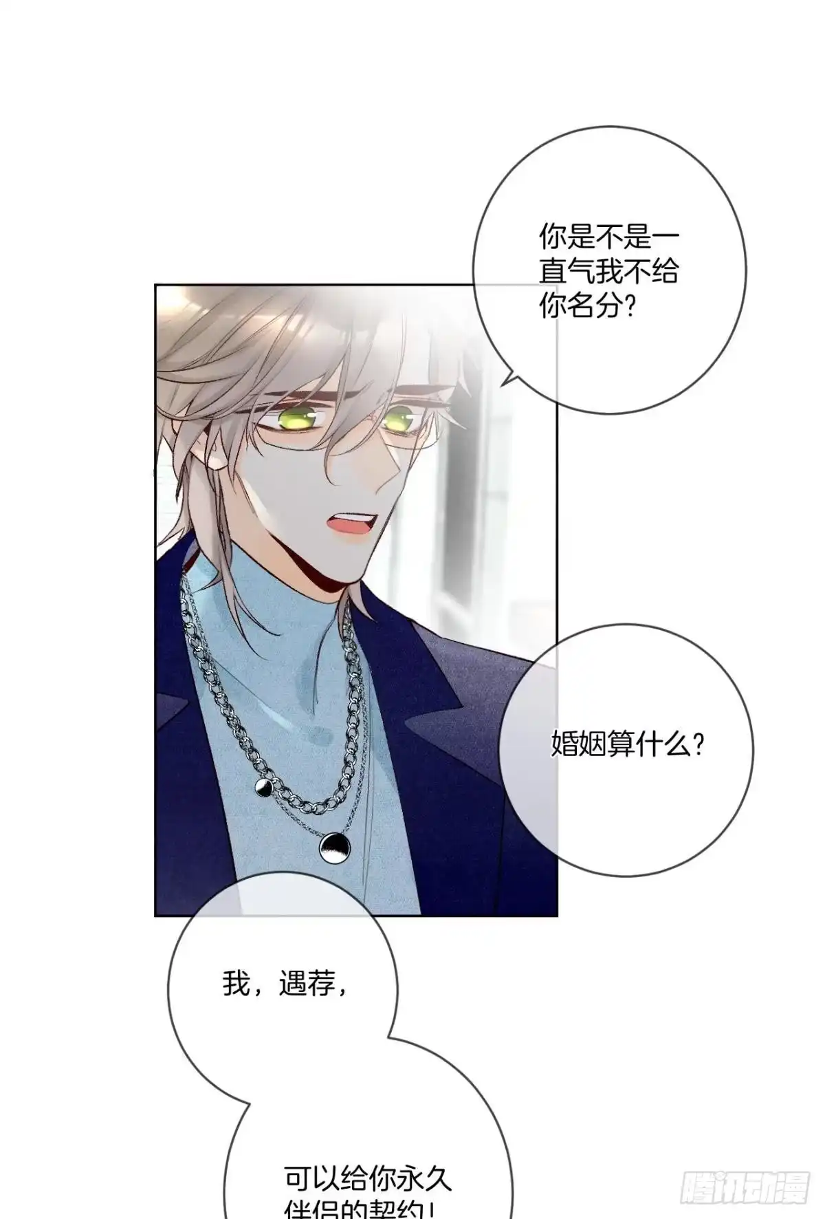 《情兽不要啊！》202话：兽皇的邀请 第6页