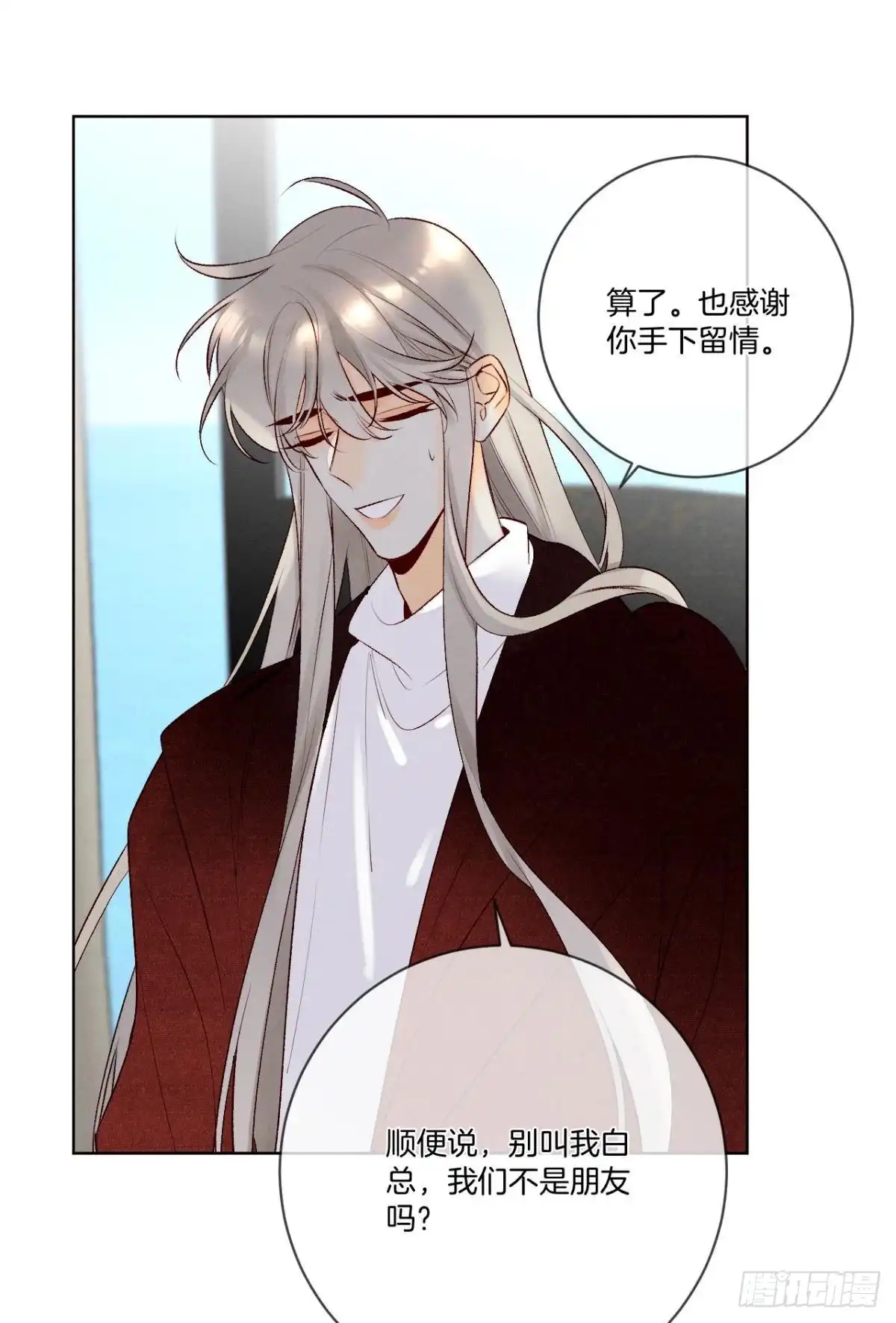 《情兽不要啊！》202话：兽皇的邀请 第23页