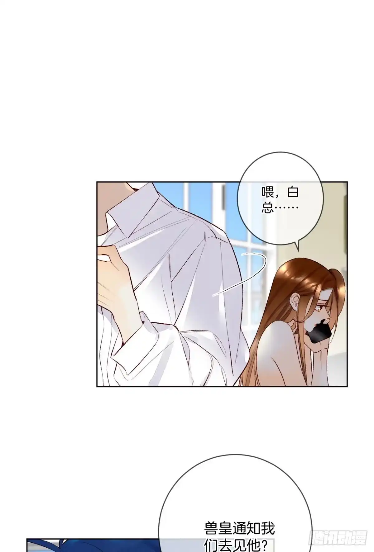 《情兽不要啊！》202话：兽皇的邀请 第16页