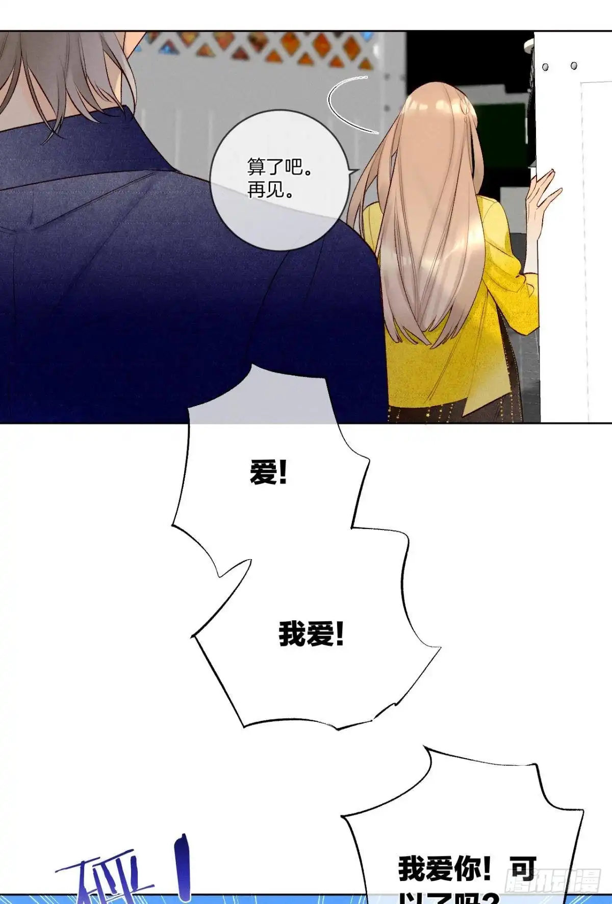 《情兽不要啊！》202话：兽皇的邀请 第9页