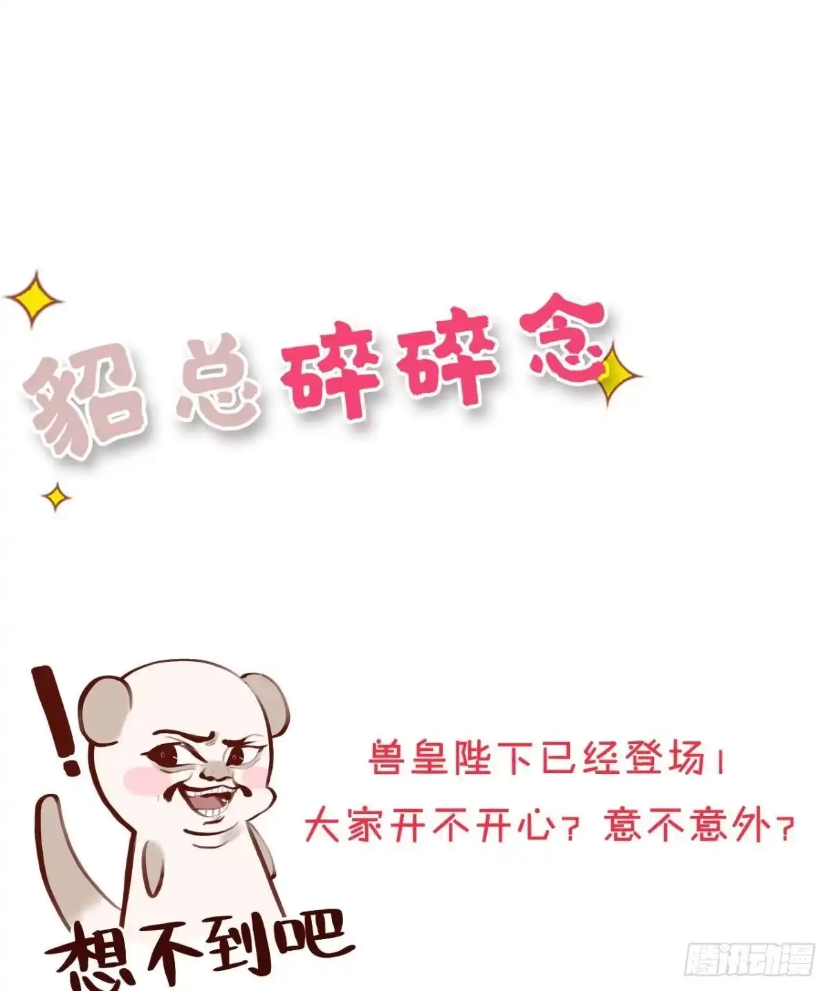 《情兽不要啊！》203话：小安喜欢你 第36页