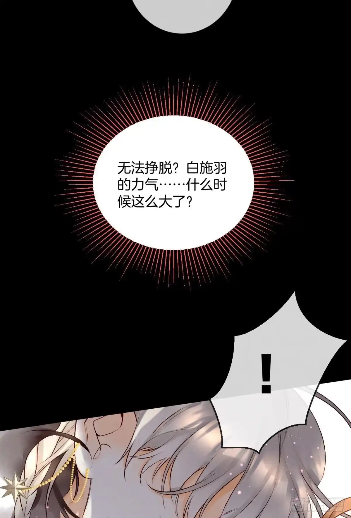 《情兽不要啊！》203话：小安喜欢你 第27页
