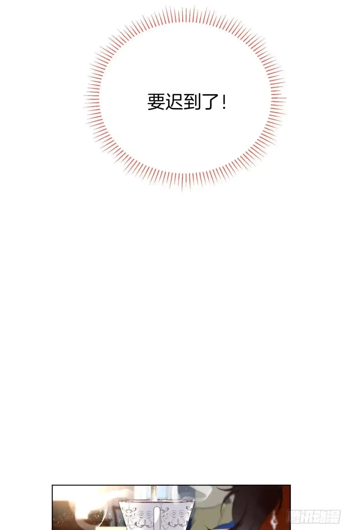 《情兽不要啊！》203话：小安喜欢你 第8页