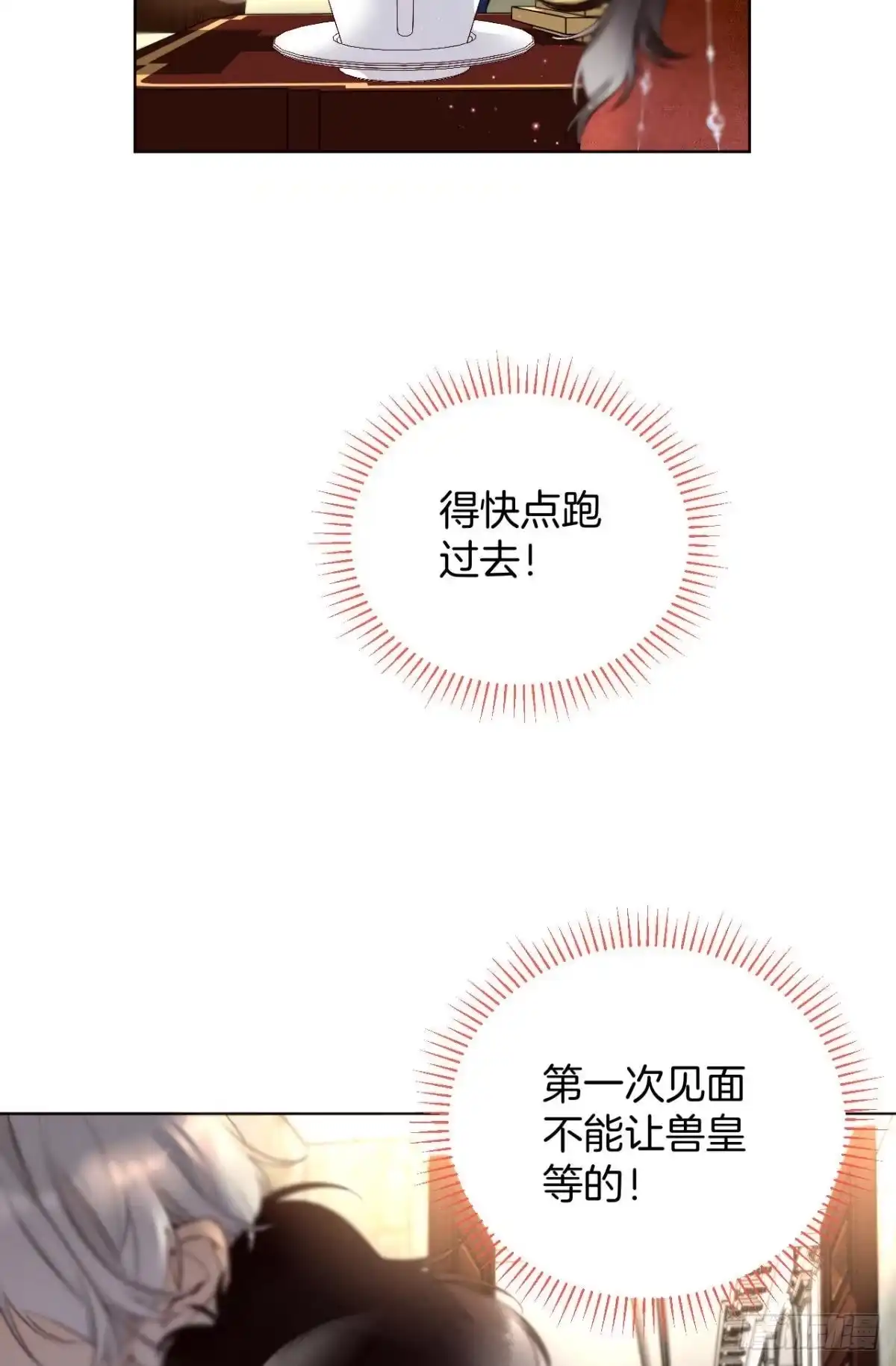 《情兽不要啊！》203话：小安喜欢你 第9页