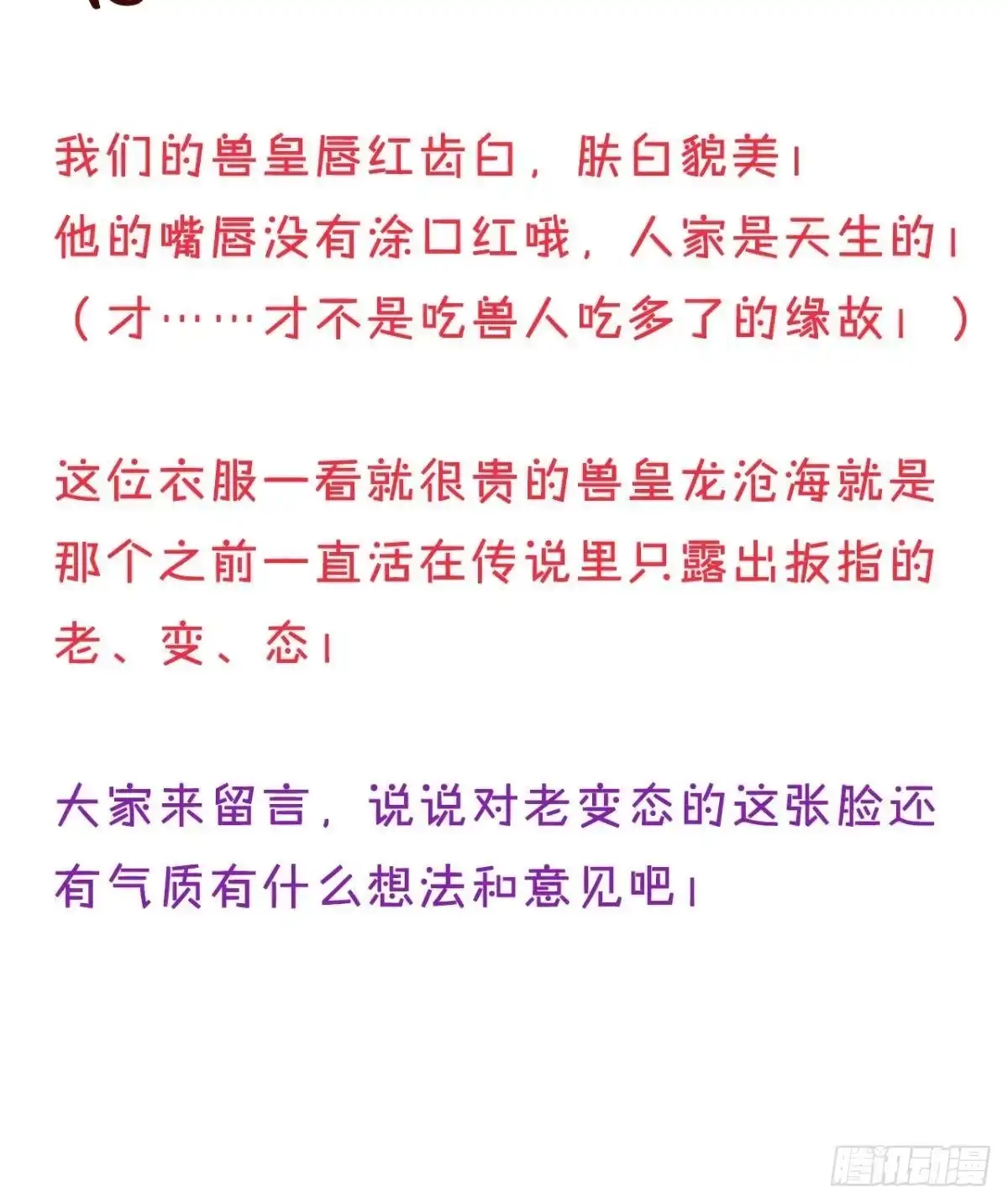 《情兽不要啊！》203话：小安喜欢你 第37页