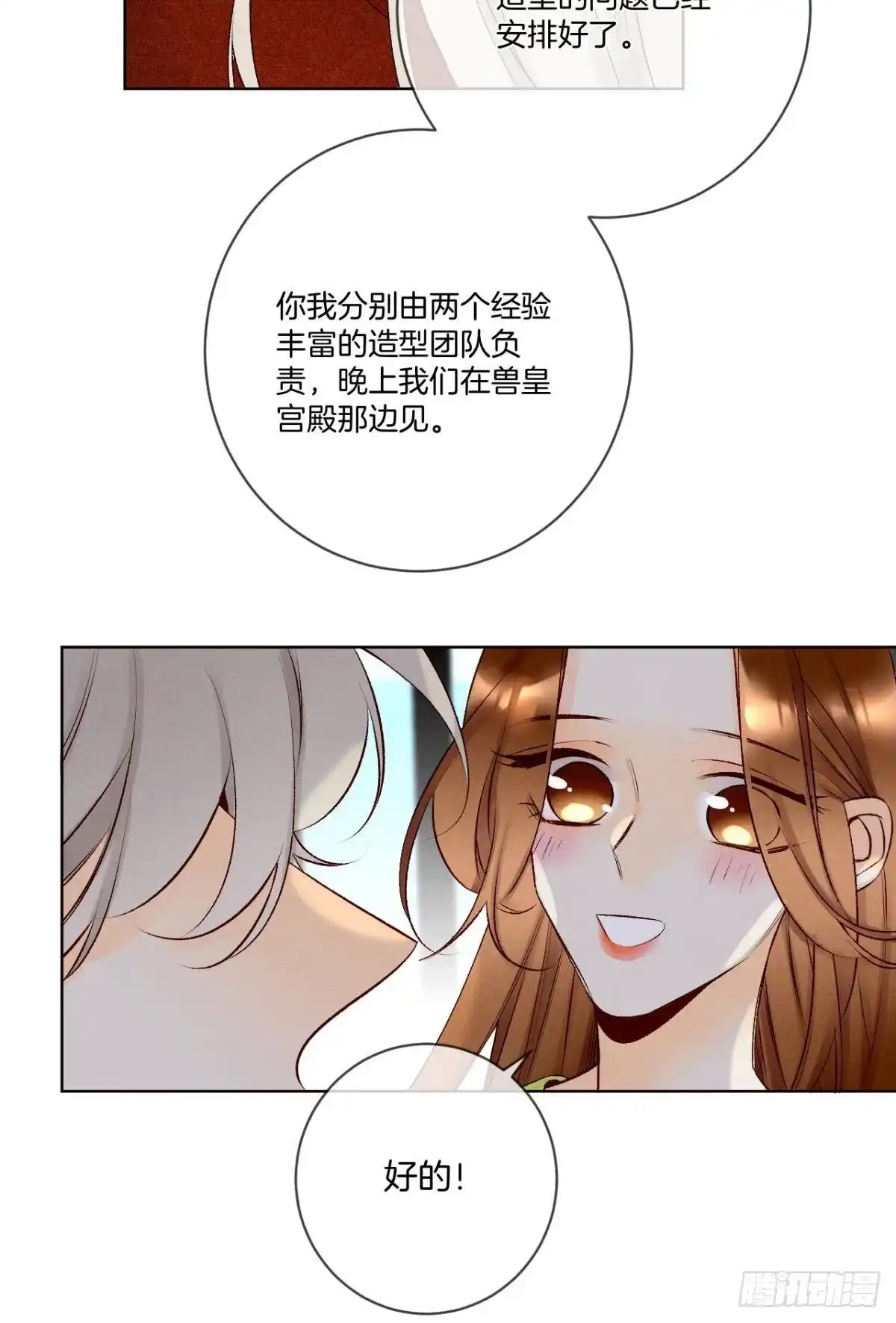 《情兽不要啊！》203话：小安喜欢你 第2页