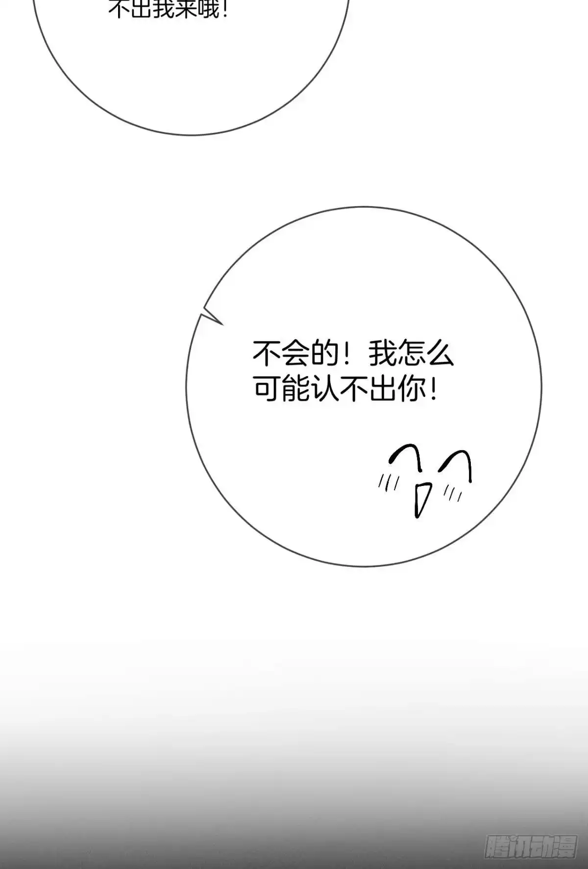 《情兽不要啊！》203话：小安喜欢你 第4页