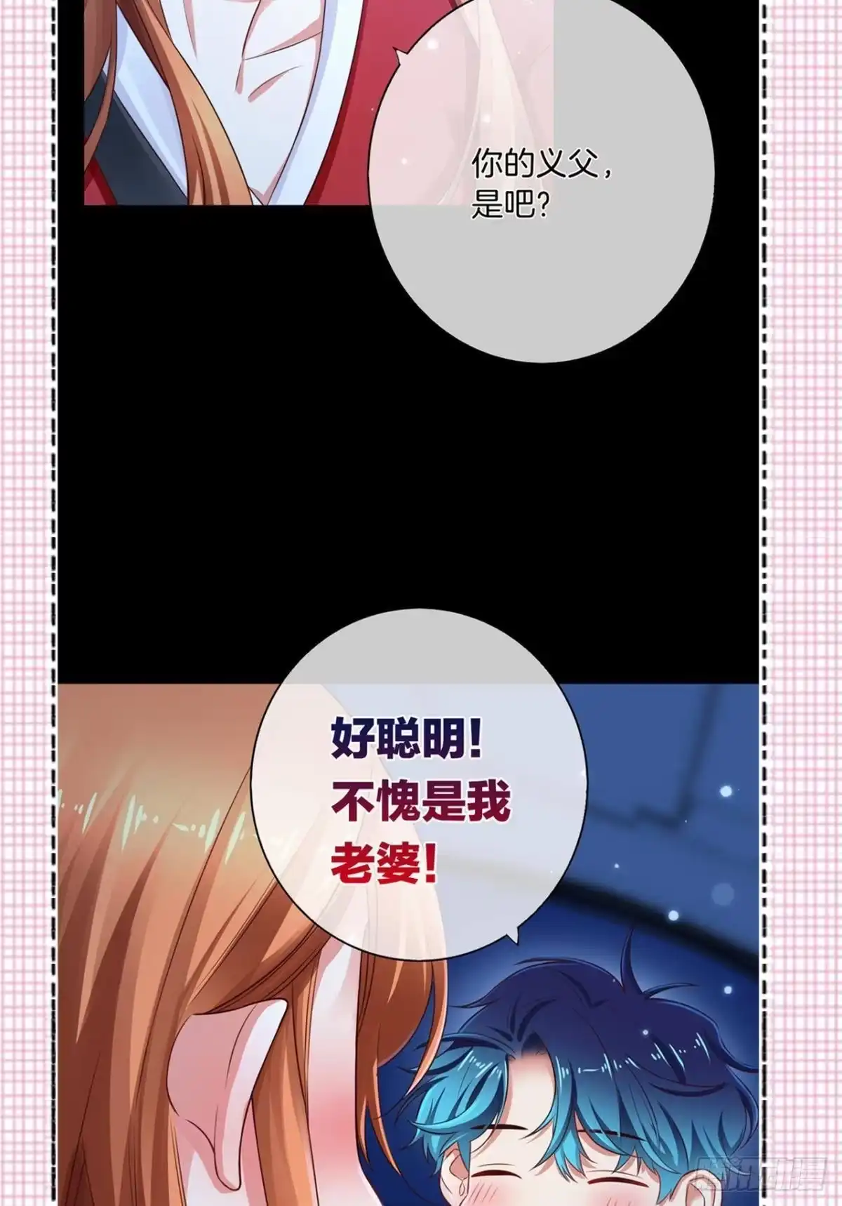 《情兽不要啊！》204话：最强信息素，剥夺！ 第53页