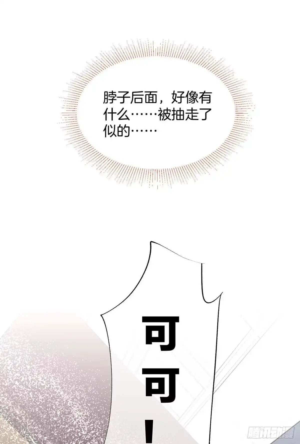 《情兽不要啊！》204话：最强信息素，剥夺！ 第41页