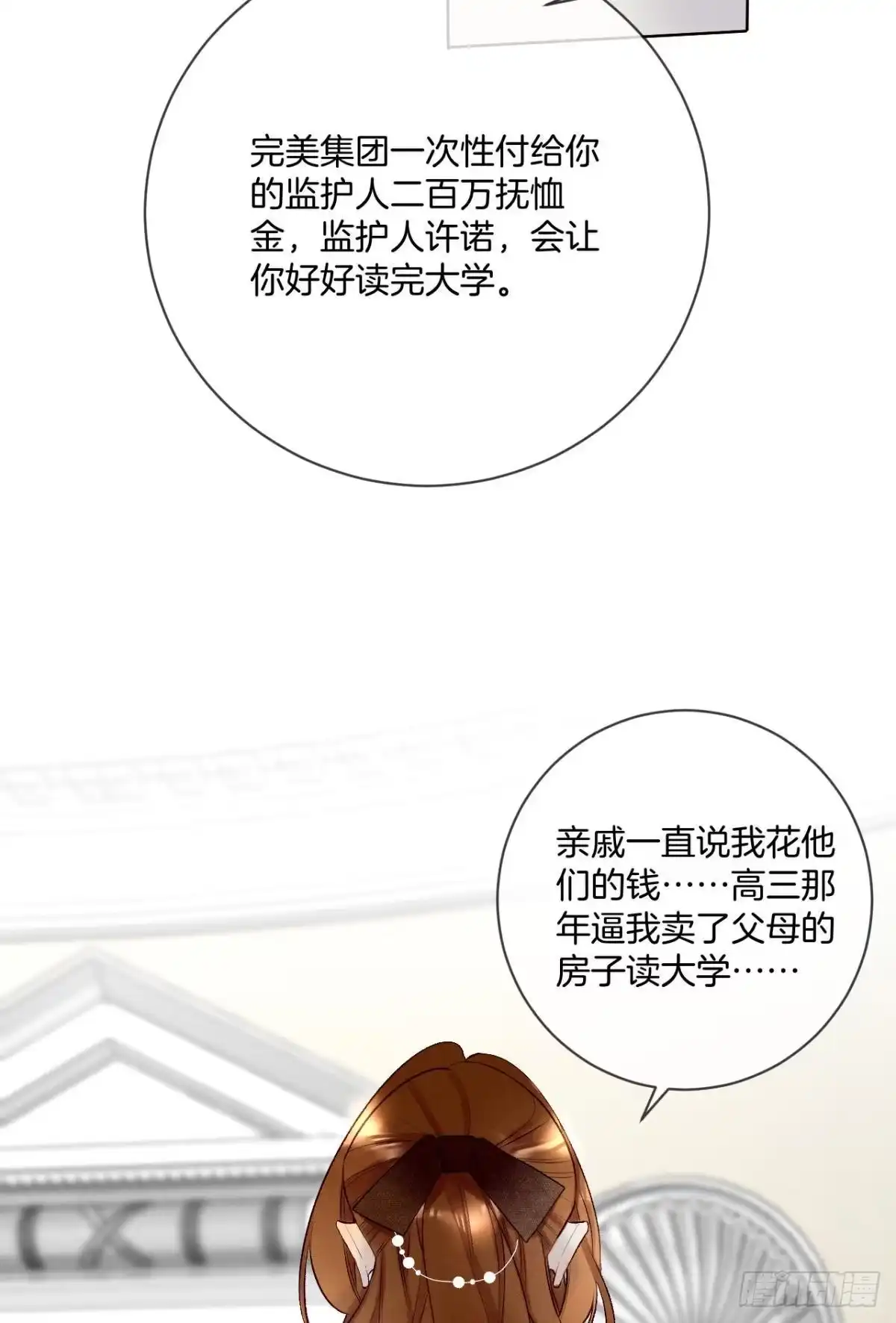 《情兽不要啊！》204话：最强信息素，剥夺！ 第17页