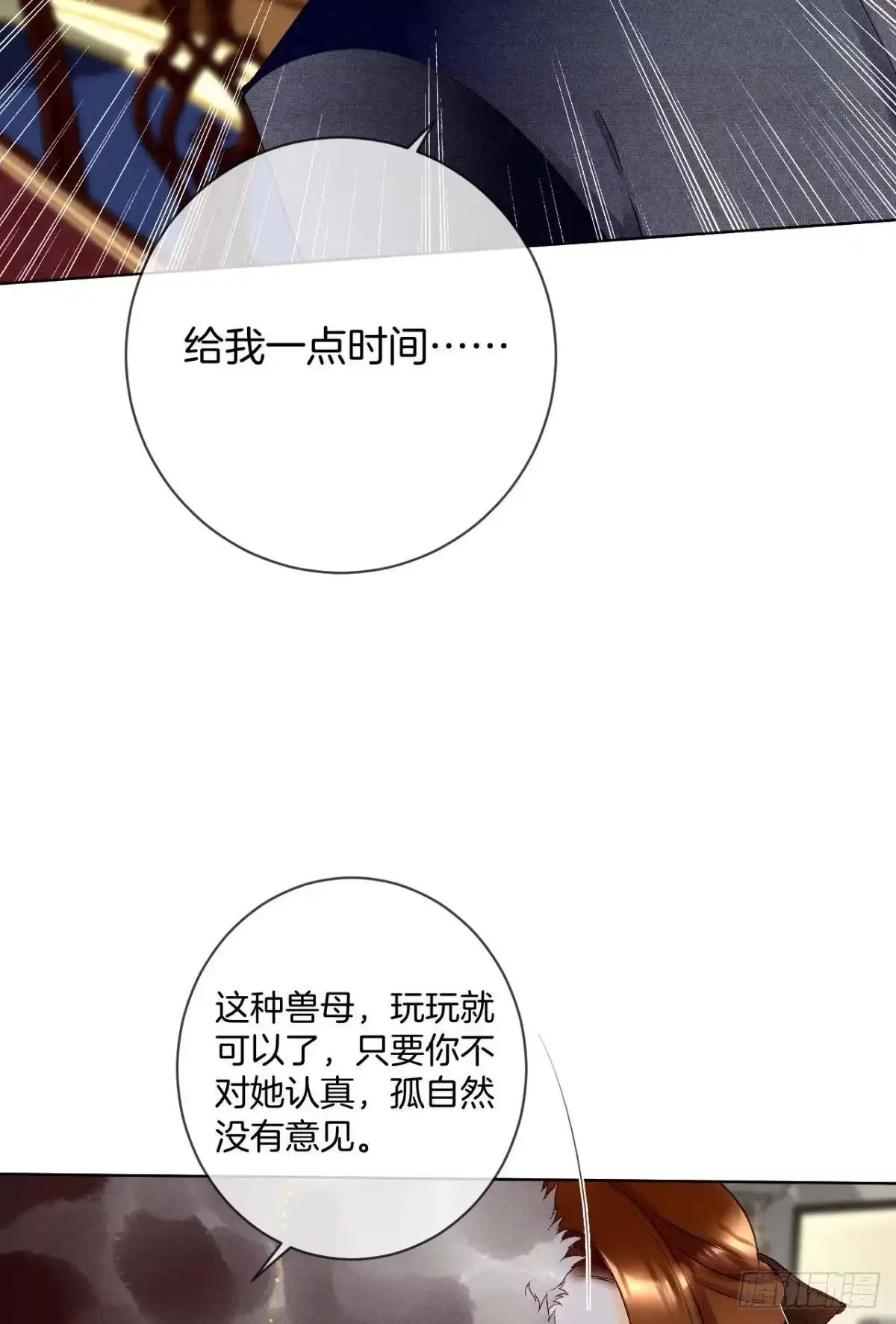 《情兽不要啊！》204话：最强信息素，剥夺！ 第32页