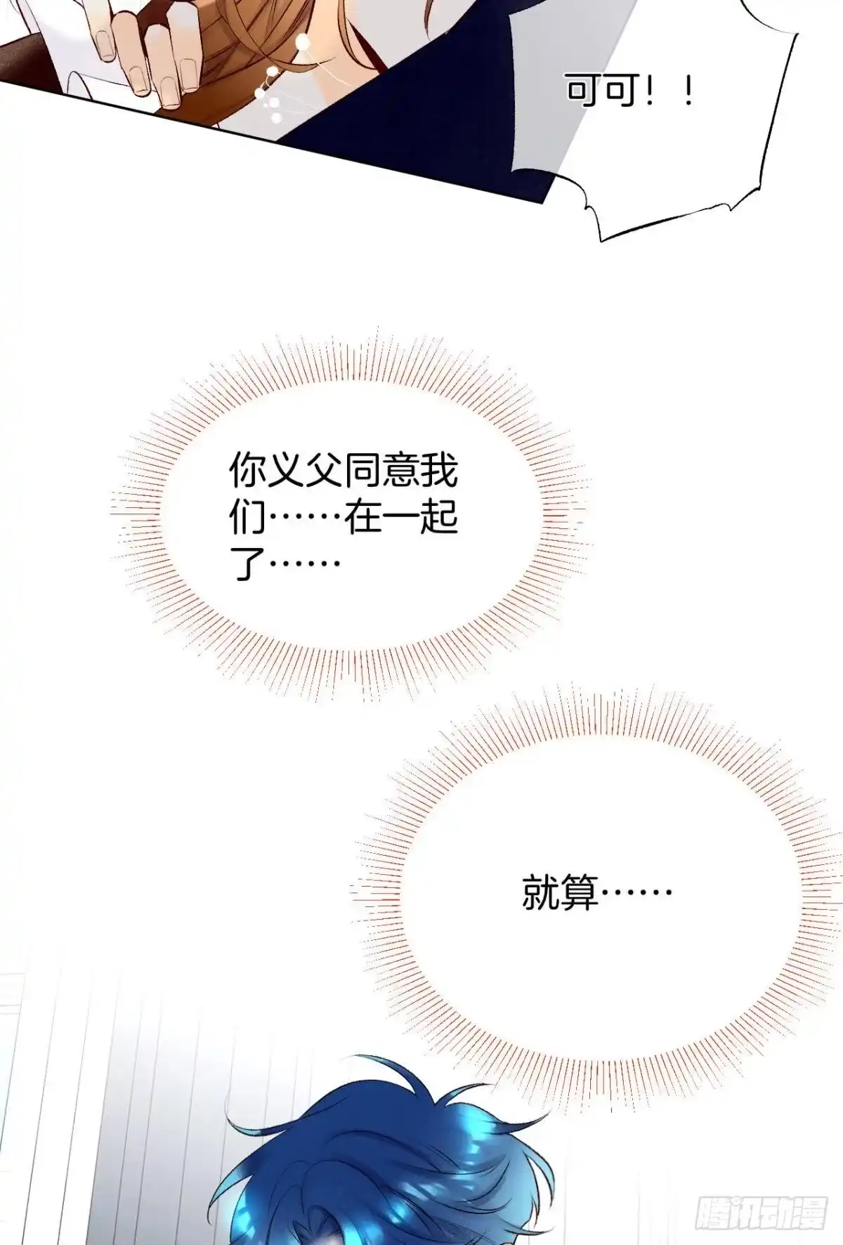 《情兽不要啊！》204话：最强信息素，剥夺！ 第44页