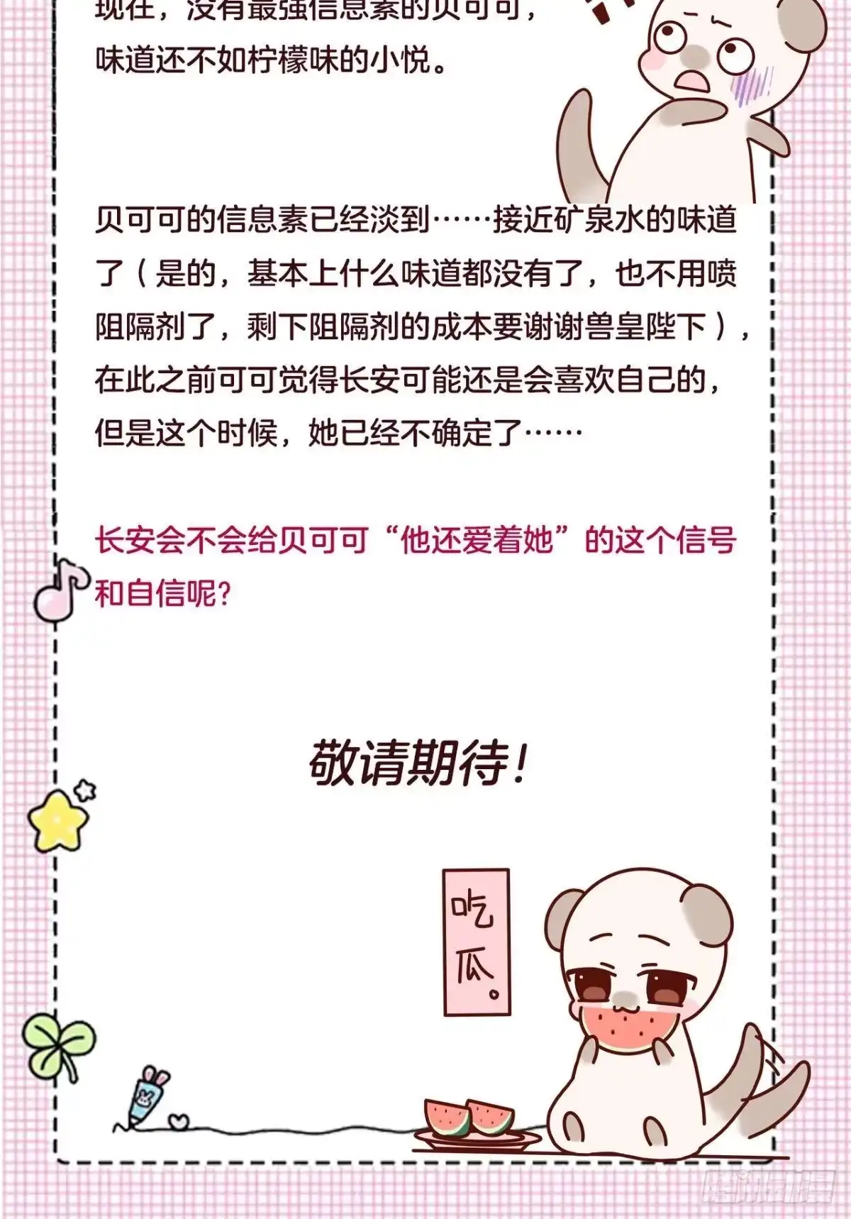《情兽不要啊！》204话：最强信息素，剥夺！ 第55页