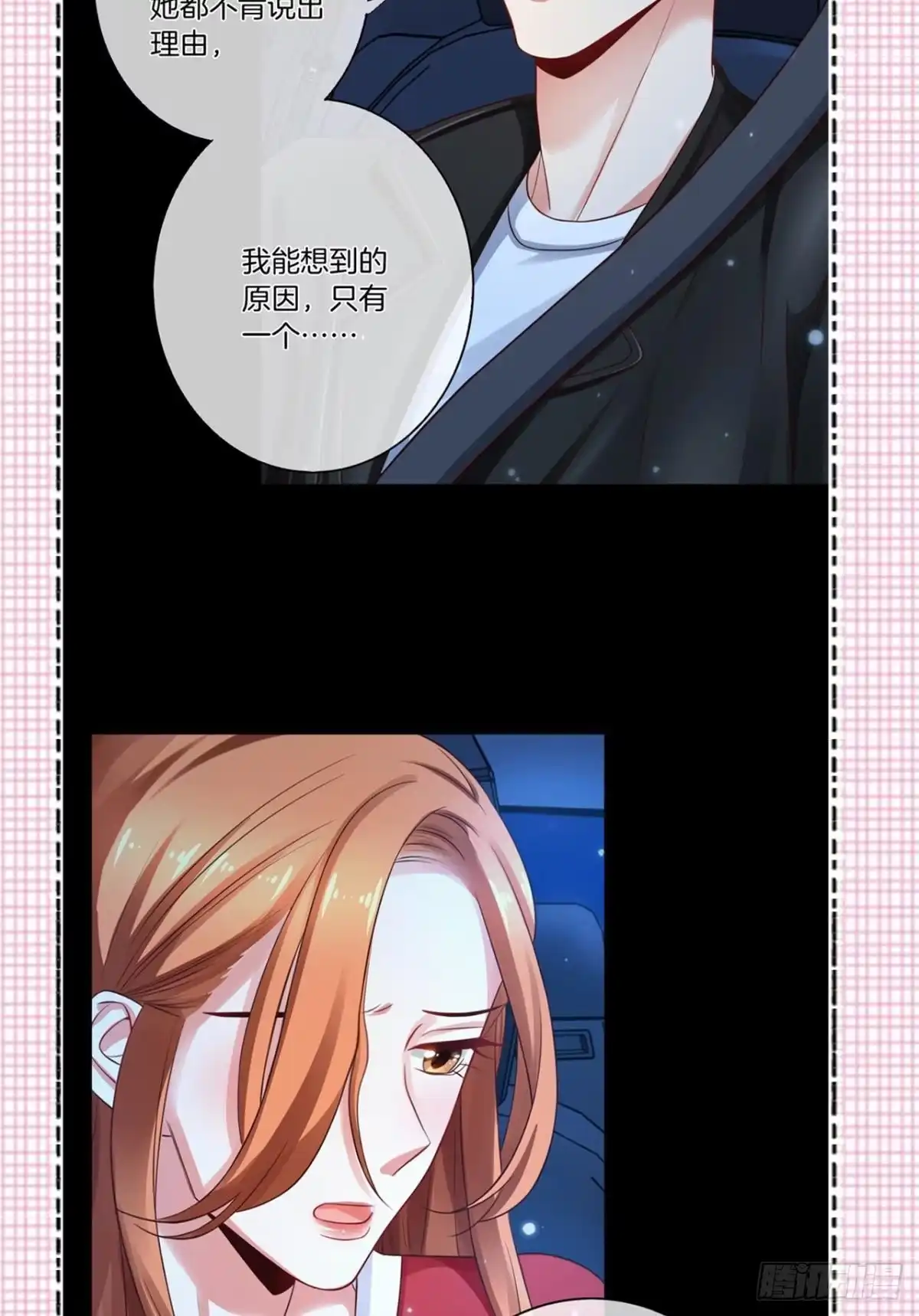 《情兽不要啊！》204话：最强信息素，剥夺！ 第52页