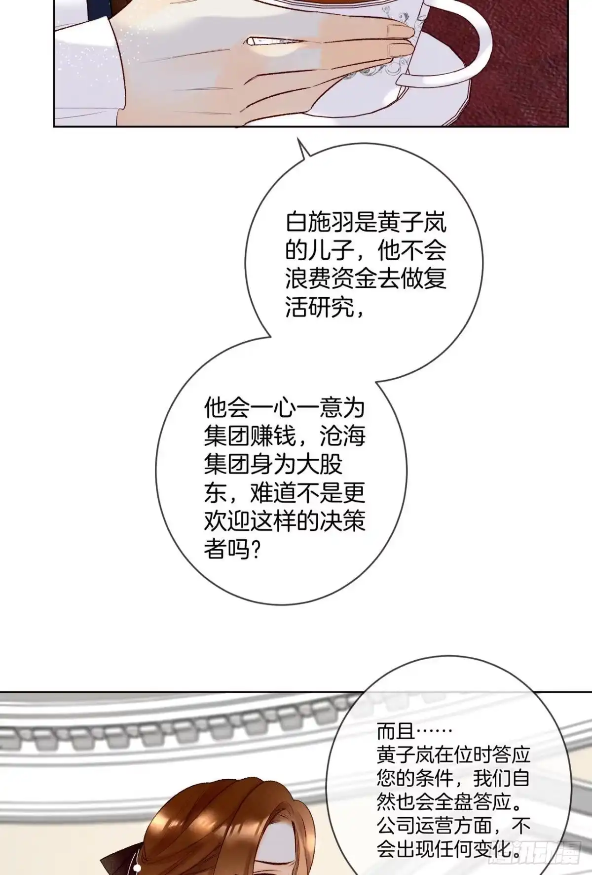 《情兽不要啊！》204话：最强信息素，剥夺！ 第9页