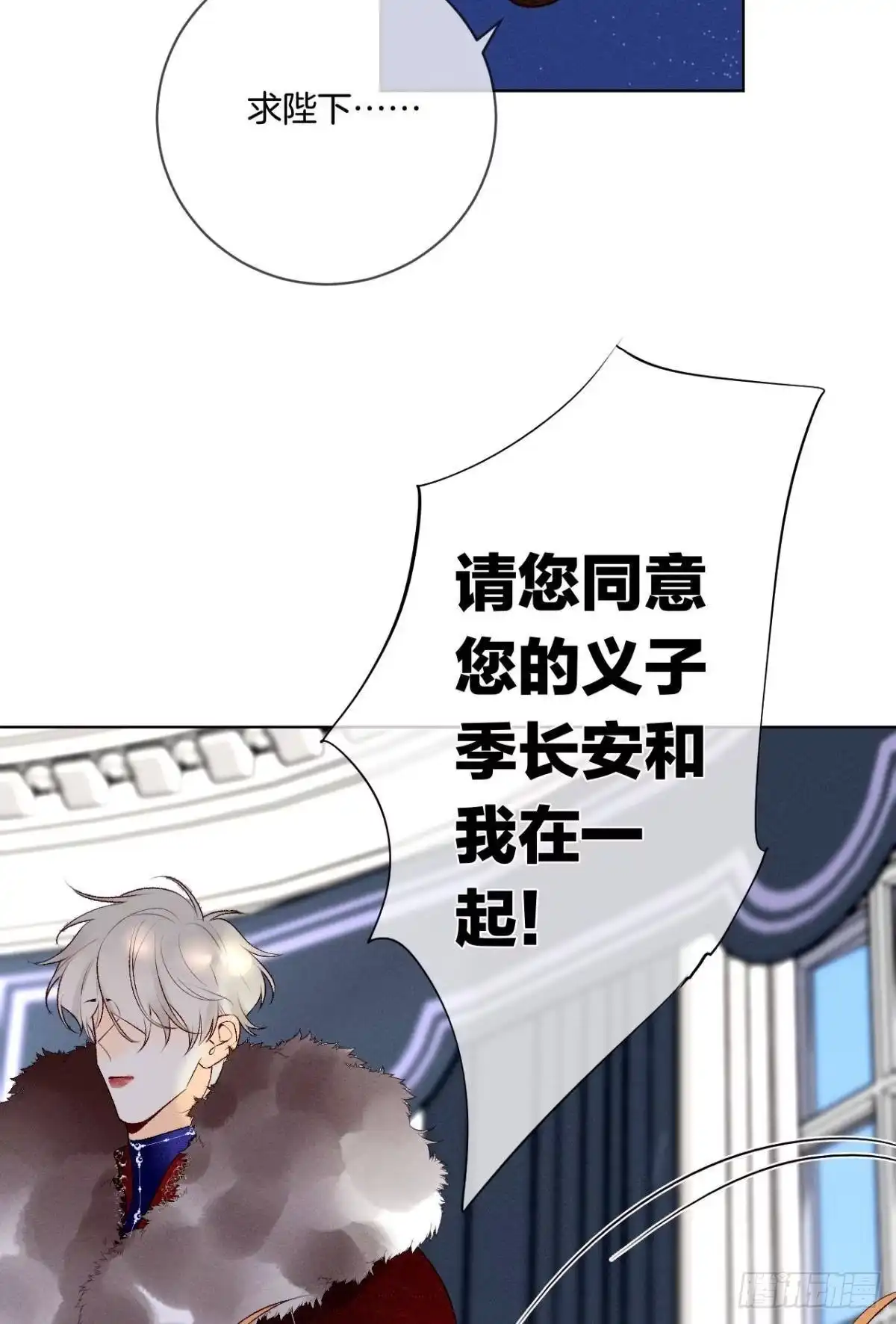 《情兽不要啊！》204话：最强信息素，剥夺！ 第24页