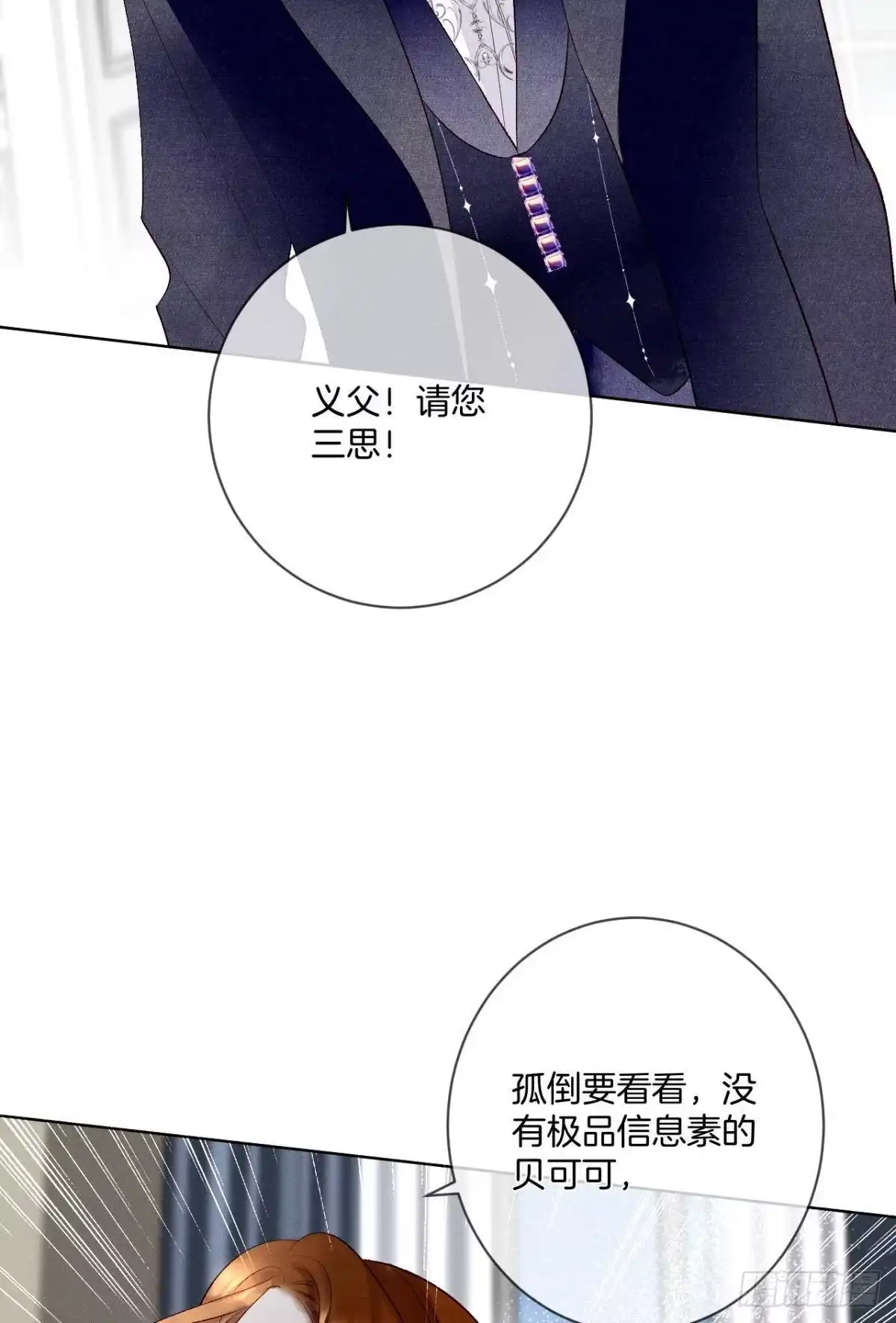 《情兽不要啊！》204话：最强信息素，剥夺！ 第37页