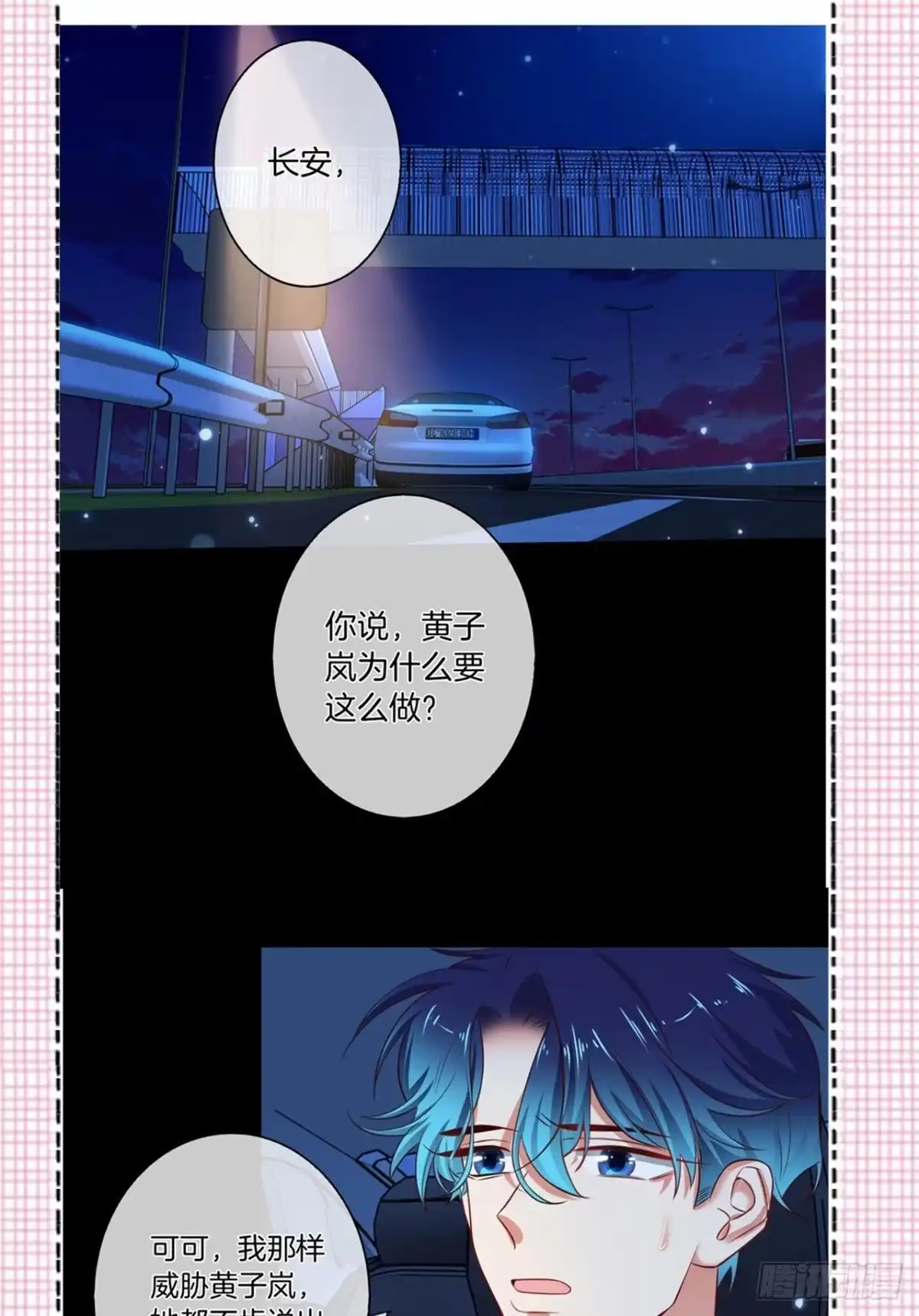 《情兽不要啊！》204话：最强信息素，剥夺！ 第51页