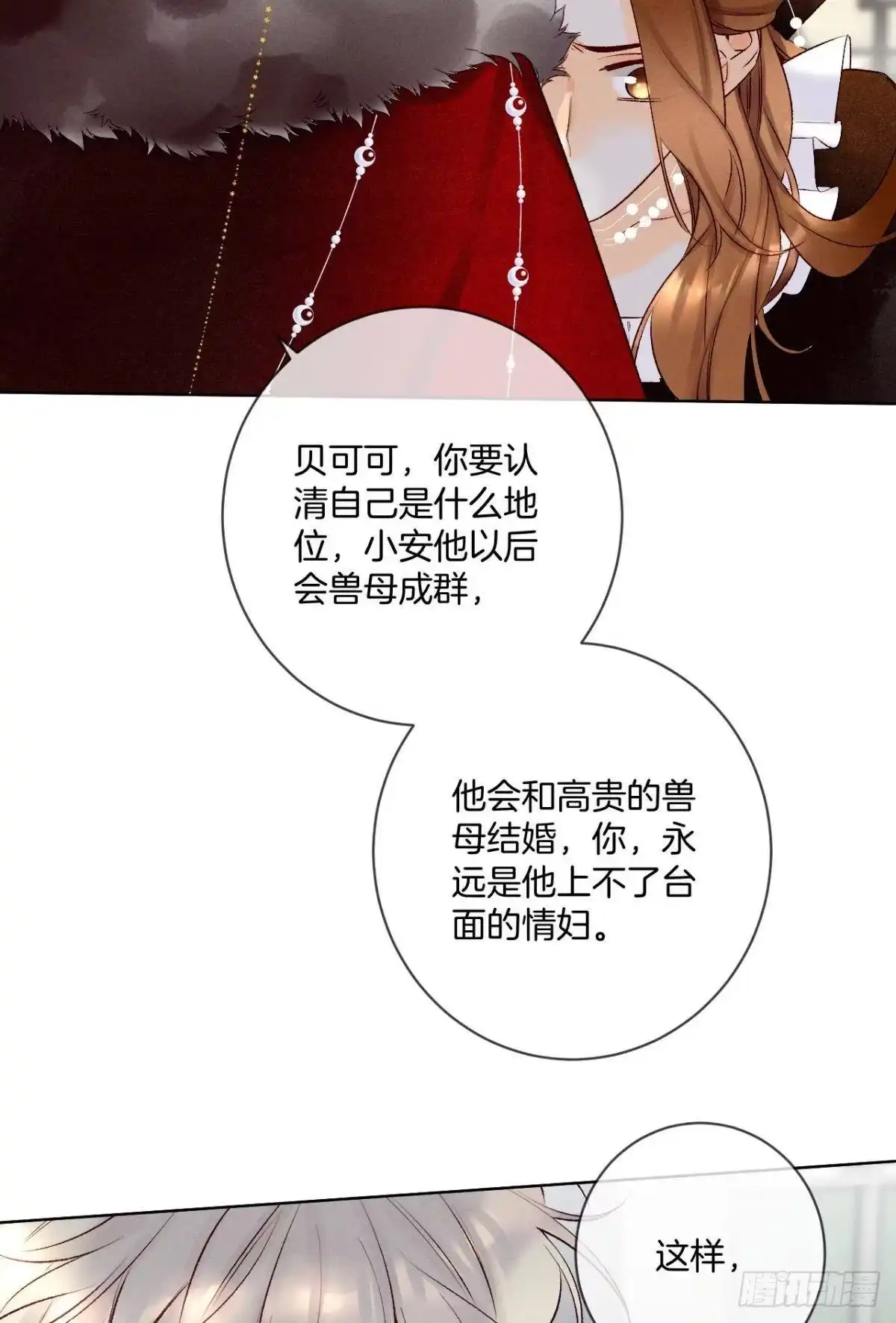 《情兽不要啊！》204话：最强信息素，剥夺！ 第33页