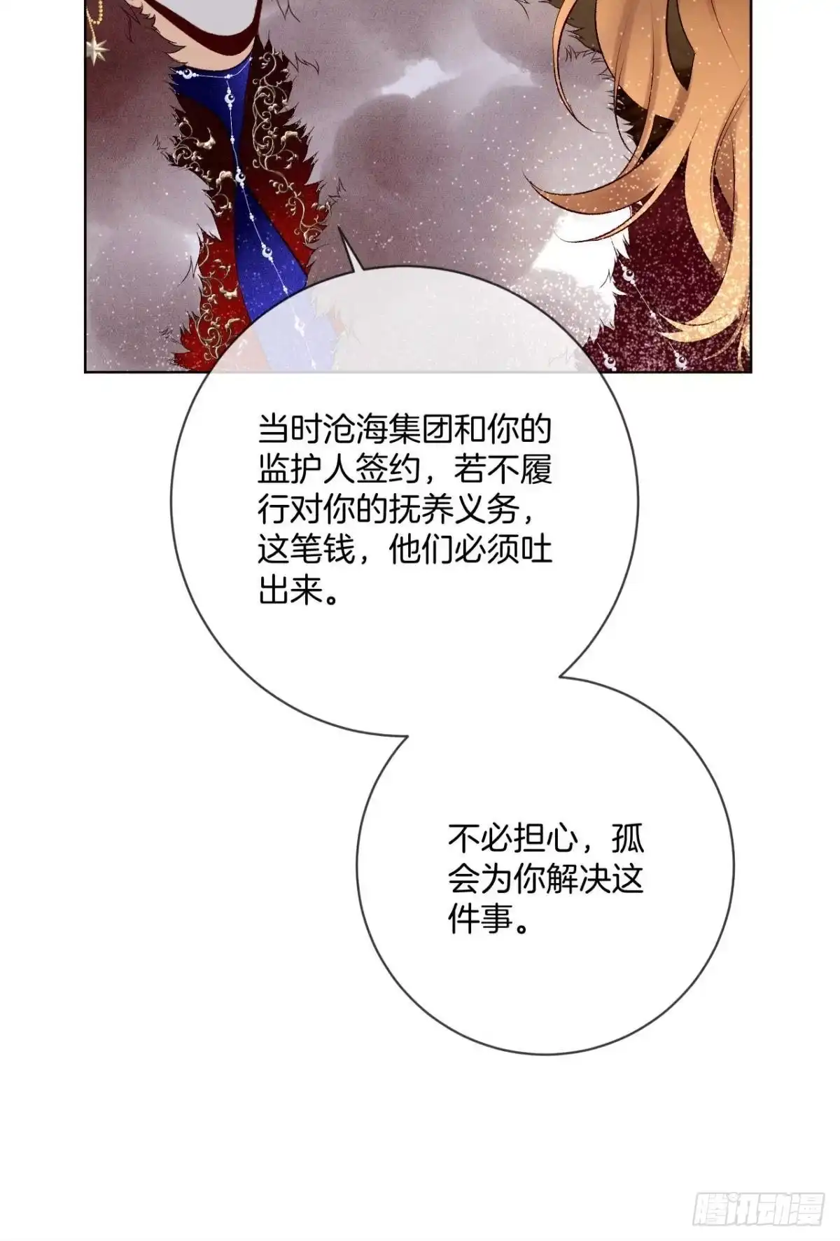 《情兽不要啊！》204话：最强信息素，剥夺！ 第20页