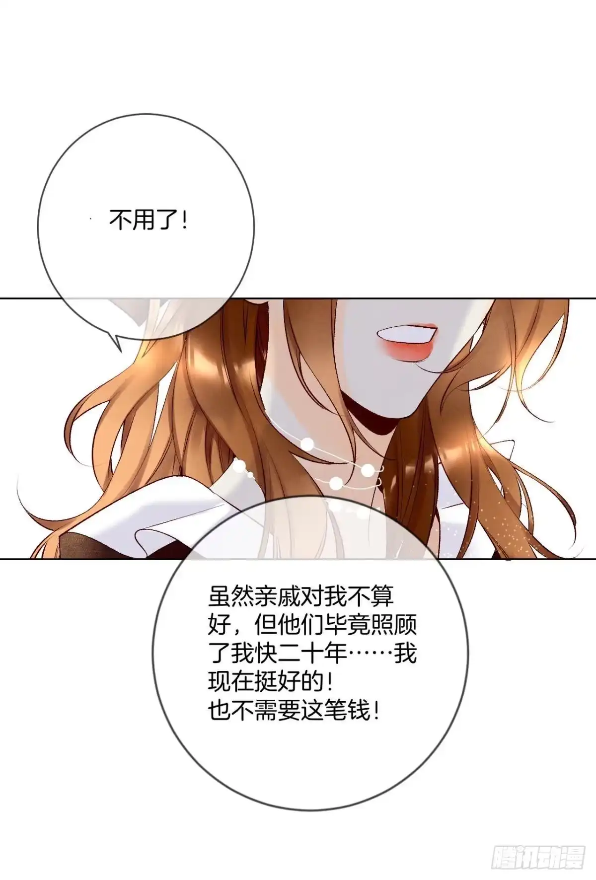 《情兽不要啊！》204话：最强信息素，剥夺！ 第21页