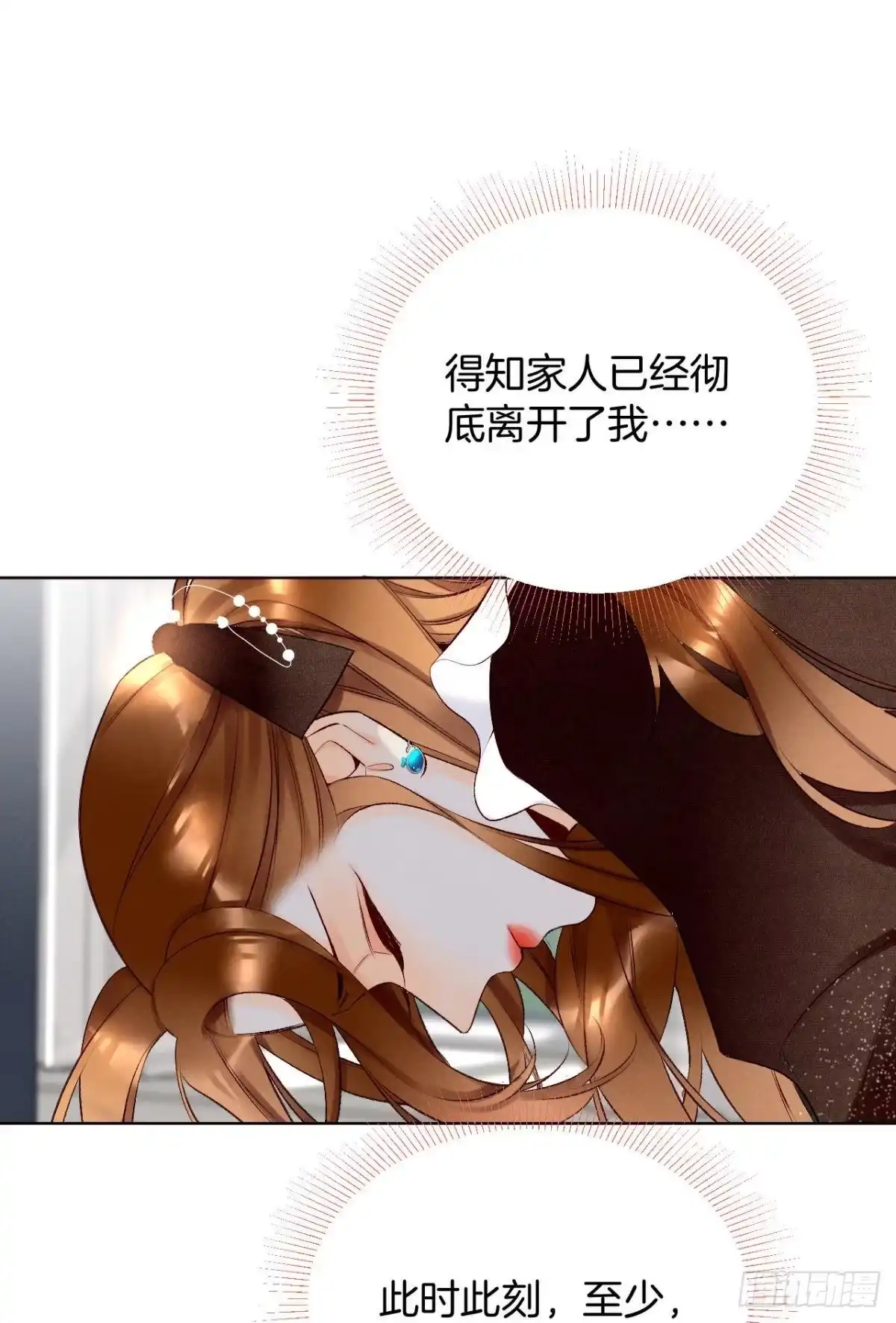 《情兽不要啊！》204话：最强信息素，剥夺！ 第26页