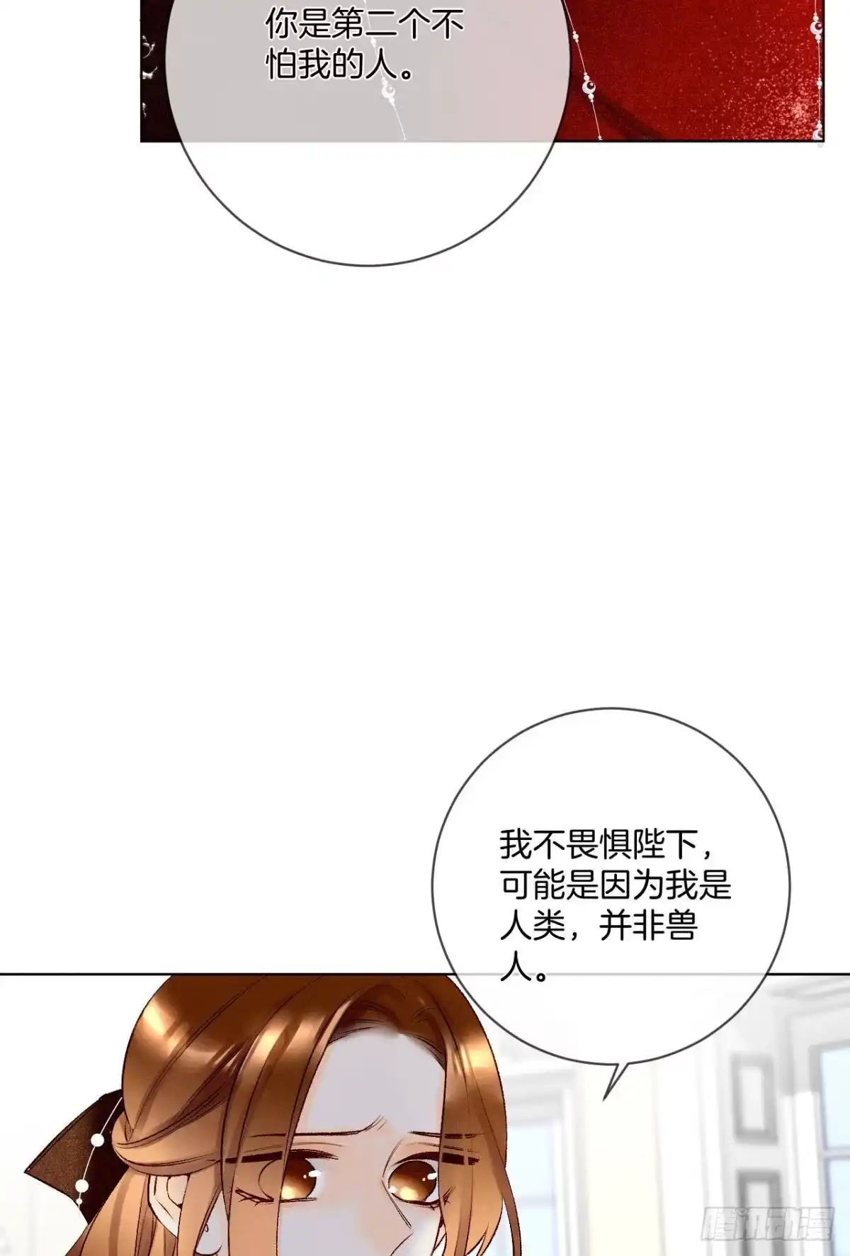 《情兽不要啊！》204话：最强信息素，剥夺！ 第12页
