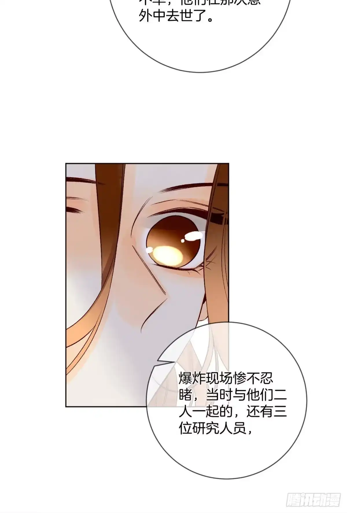 《情兽不要啊！》204话：最强信息素，剥夺！ 第15页